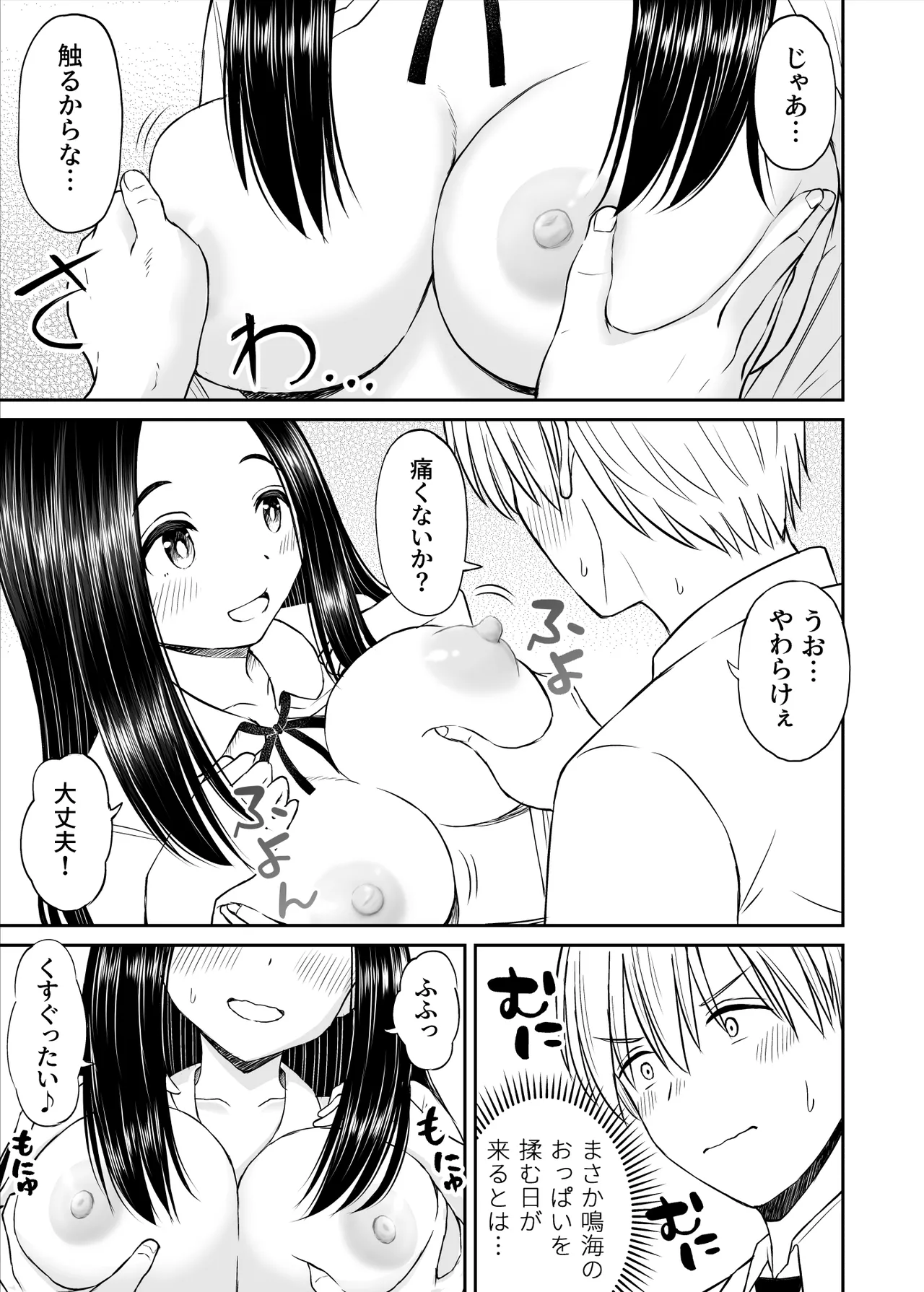 常識が欠落している隣の席の天才少女に性教育する話 Page.18