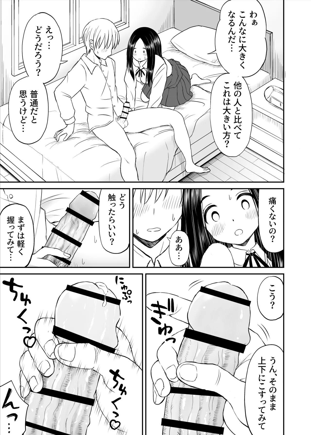 常識が欠落している隣の席の天才少女に性教育する話 Page.26