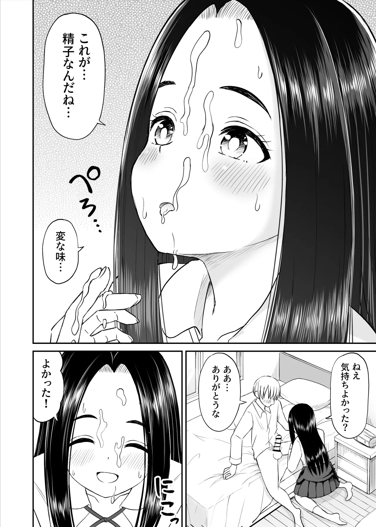 常識が欠落している隣の席の天才少女に性教育する話 Page.33