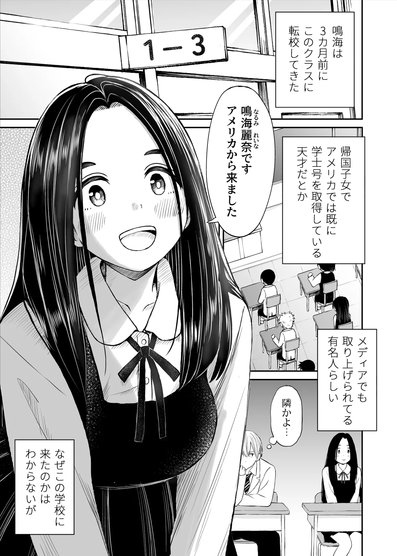 常識が欠落している隣の席の天才少女に性教育する話 Page.4