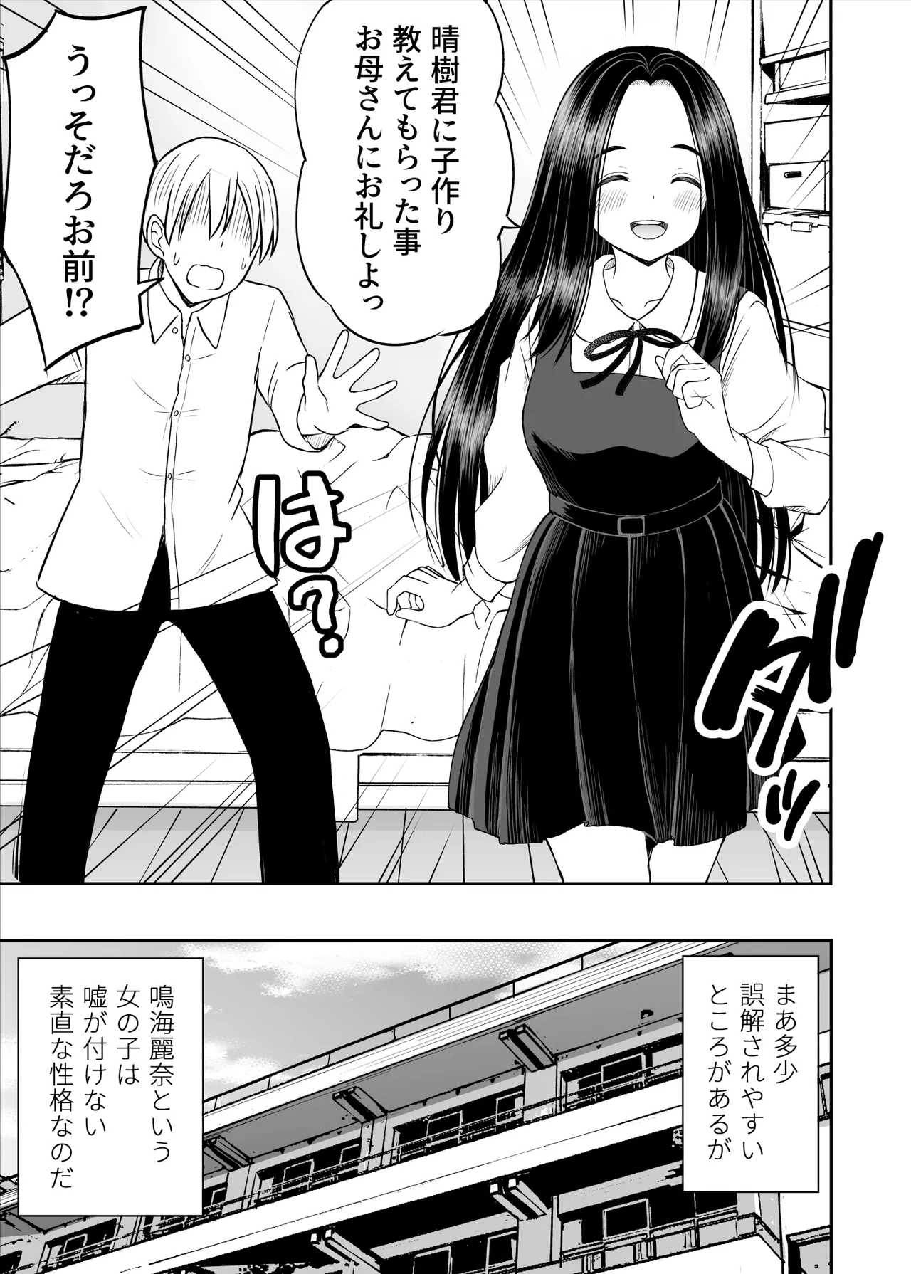 常識が欠落している隣の席の天才少女に性教育する話 Page.48