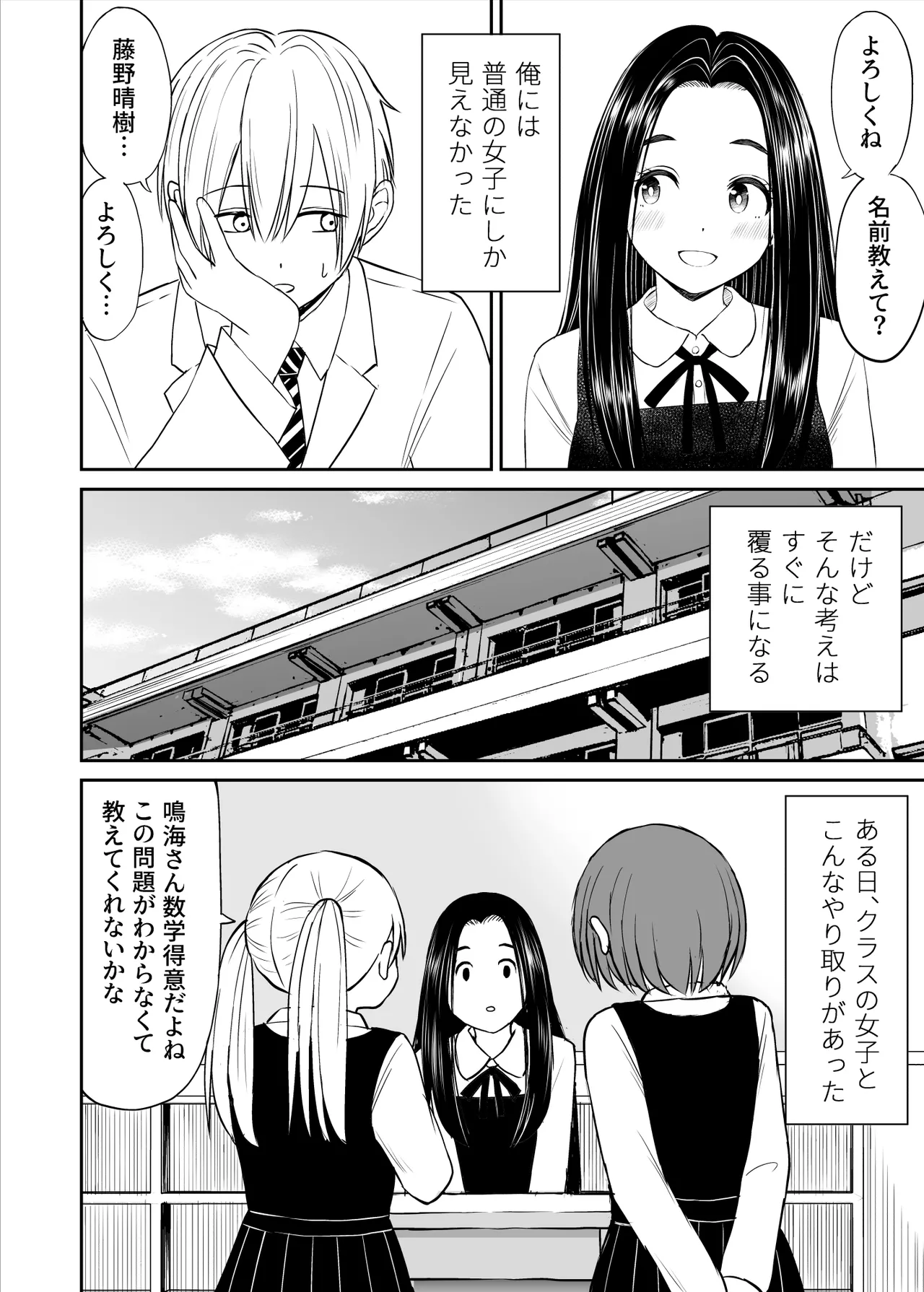 常識が欠落している隣の席の天才少女に性教育する話 Page.5