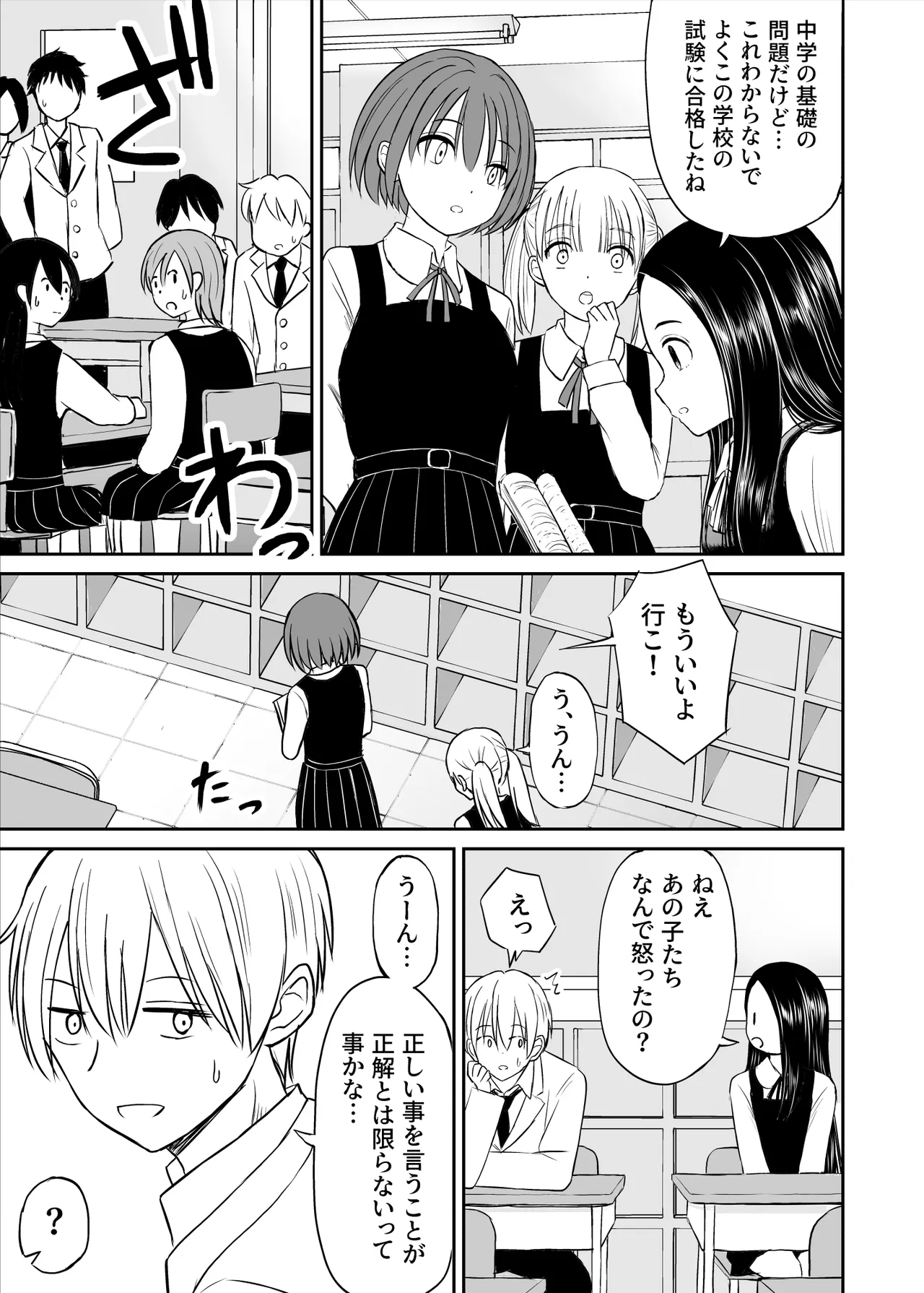 常識が欠落している隣の席の天才少女に性教育する話 Page.6