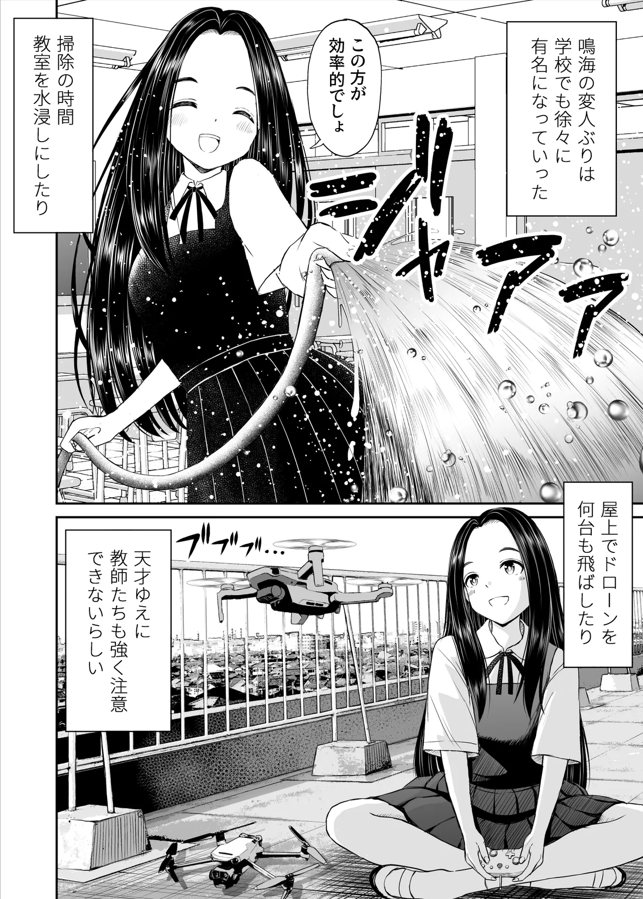 常識が欠落している隣の席の天才少女に性教育する話 Page.7