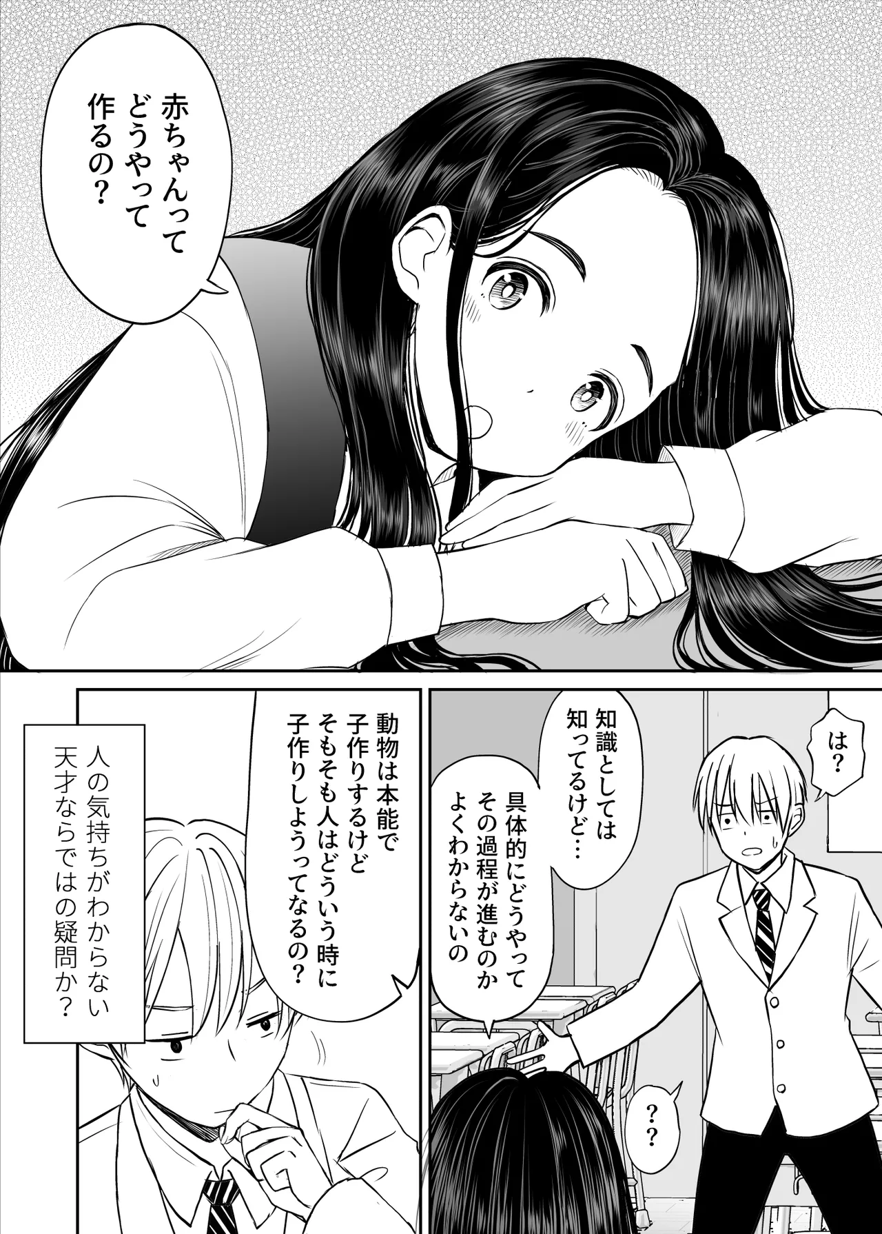 常識が欠落している隣の席の天才少女に性教育する話 Page.9