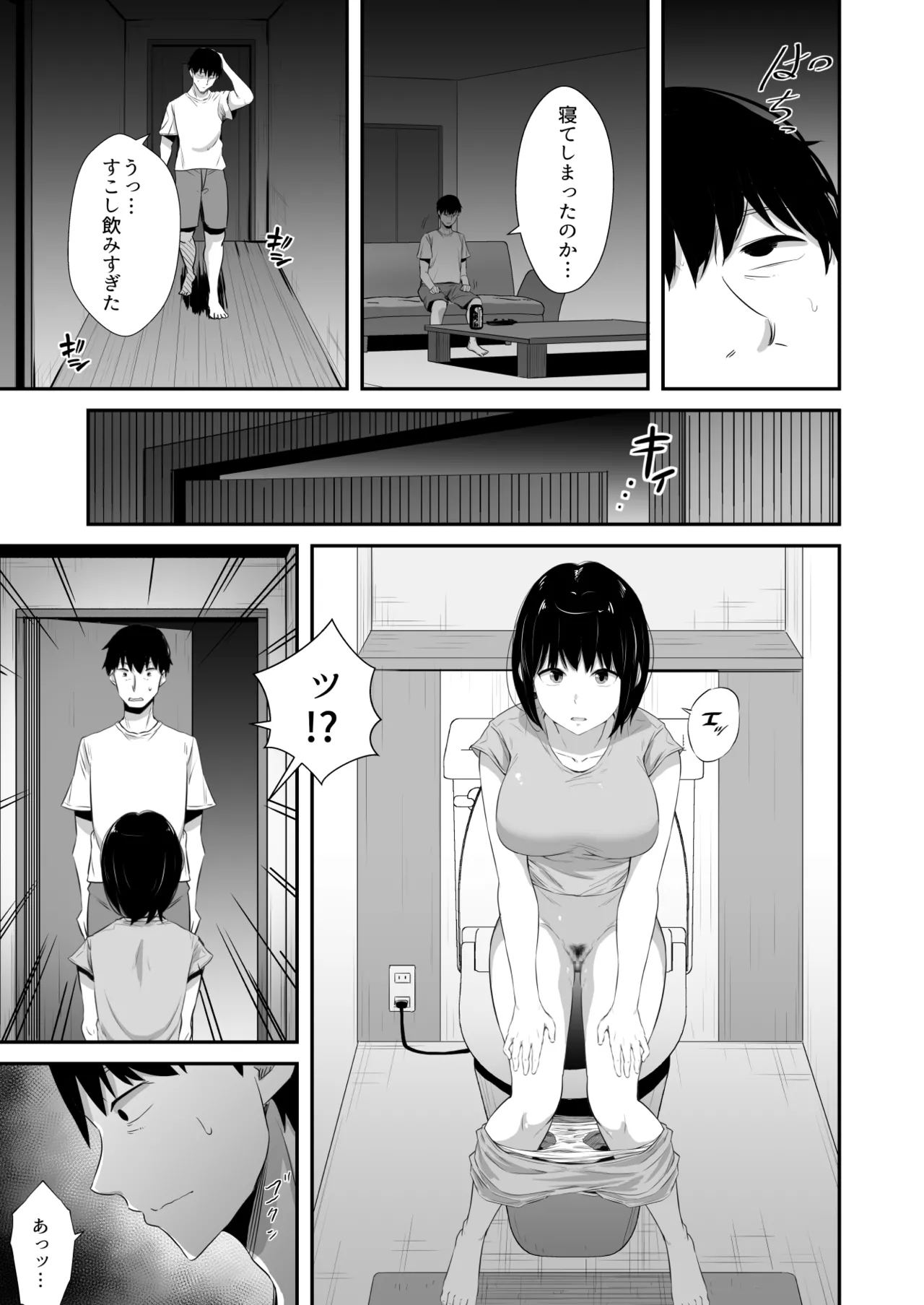 イライラを娘の学友にぶつけてしまった話 Page.10