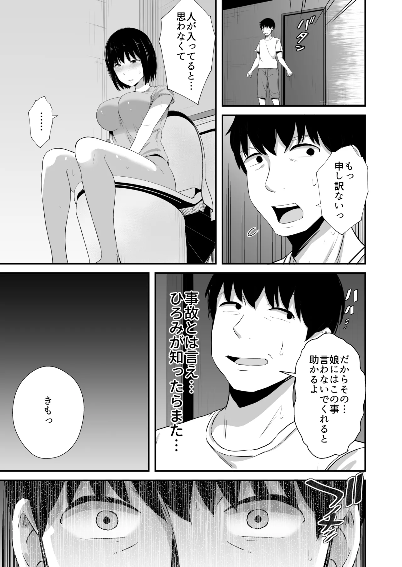 イライラを娘の学友にぶつけてしまった話 Page.12