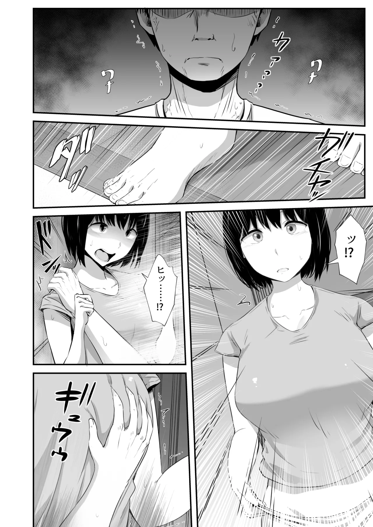 イライラを娘の学友にぶつけてしまった話 Page.13