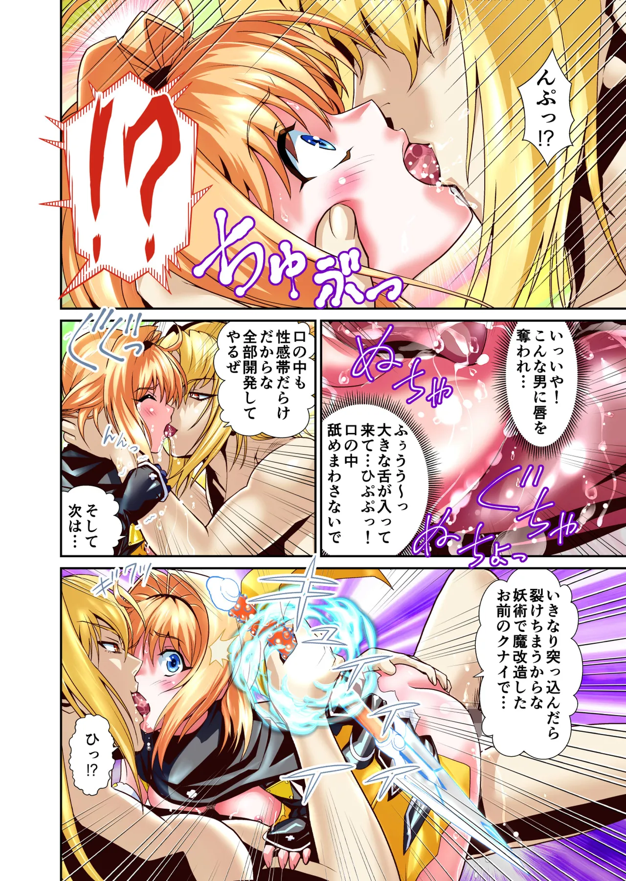 宿敵のレジェンド女忍者の肉体年齢を操作して過去から未来までしゃぶりつくせ！フルカラー版 Page.12