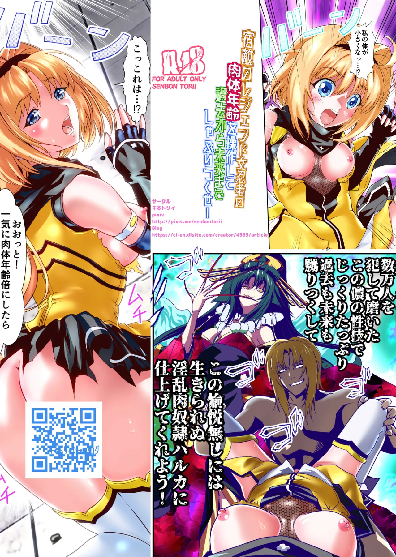 宿敵のレジェンド女忍者の肉体年齢を操作して過去から未来までしゃぶりつくせ！フルカラー版 Page.33