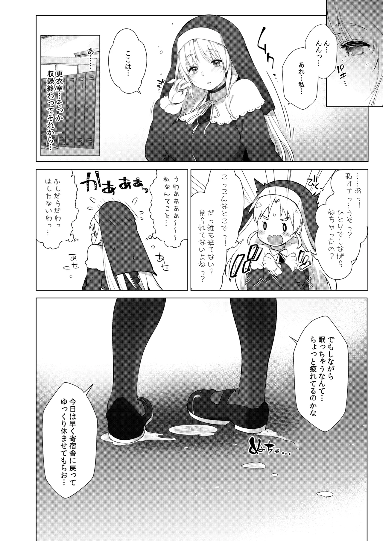 シスタークレアと秘密の催眠アプリ2 Page.29