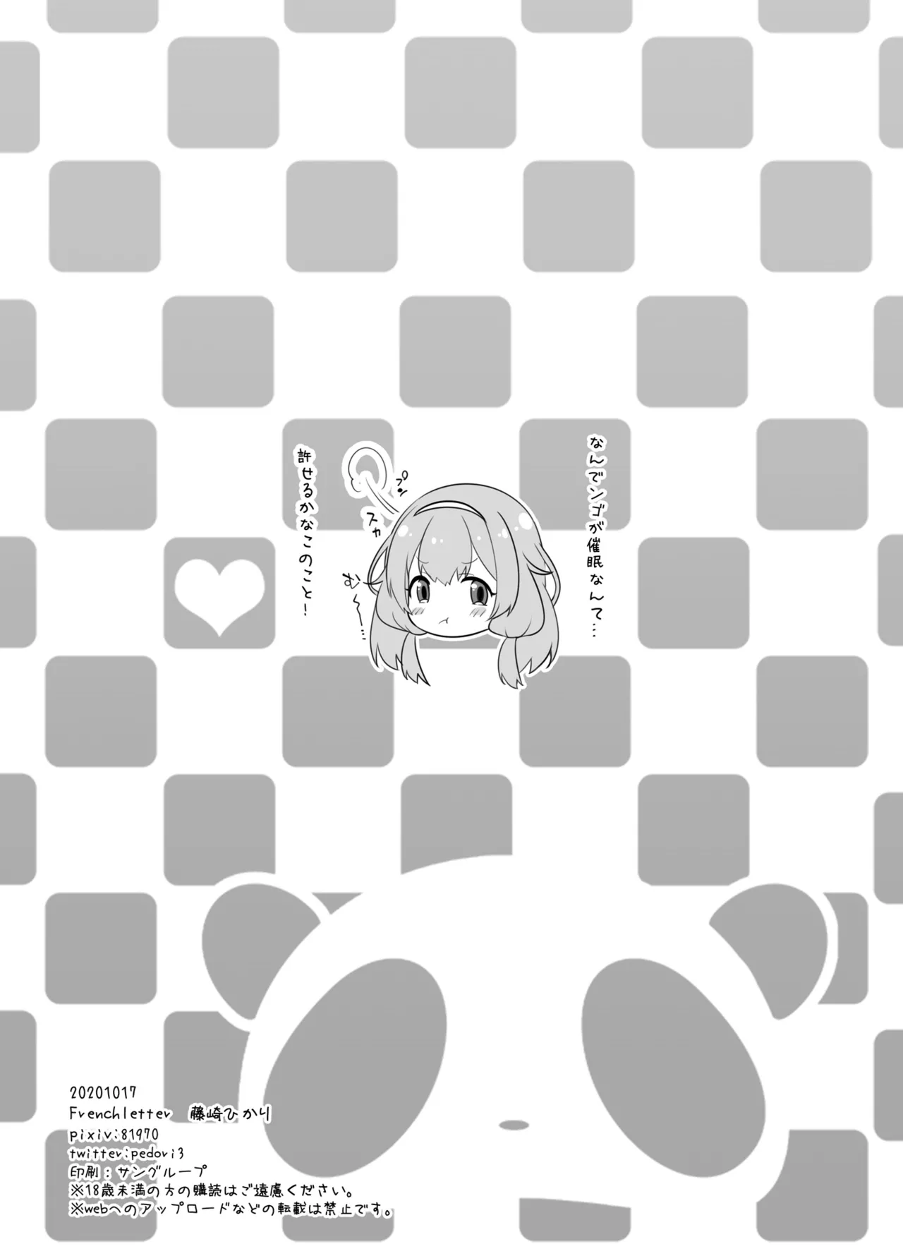 周央サ〇ゴが催眠なんてかかるわけない Page.12