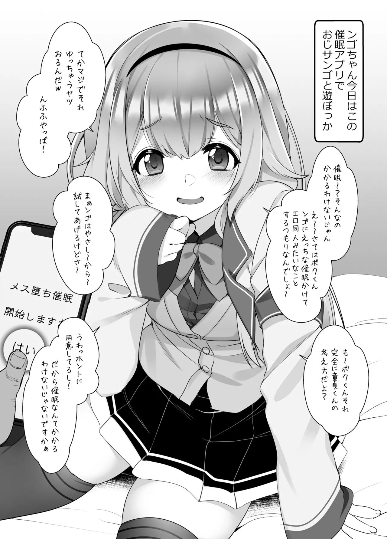 周央サ〇ゴが催眠なんてかかるわけない Page.3
