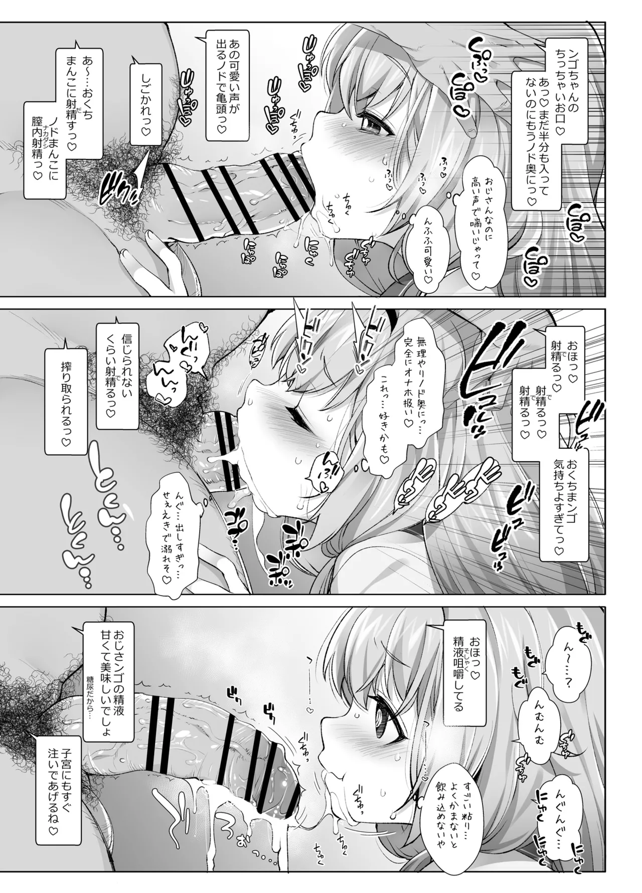 周央サ〇ゴが催眠なんてかかるわけない Page.6