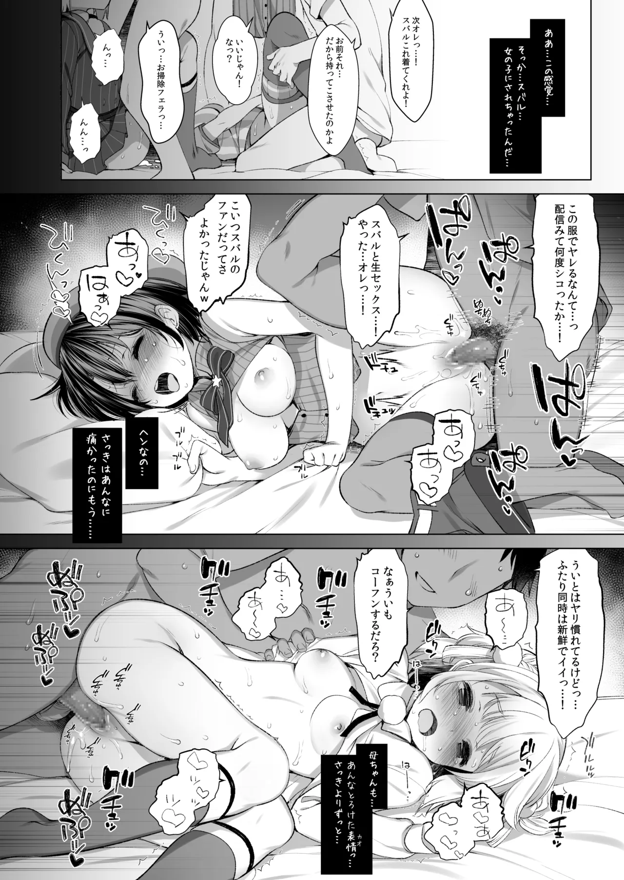 クラスメイトのアイドルVtuberを男子全員のセフレにしてみた Page.45