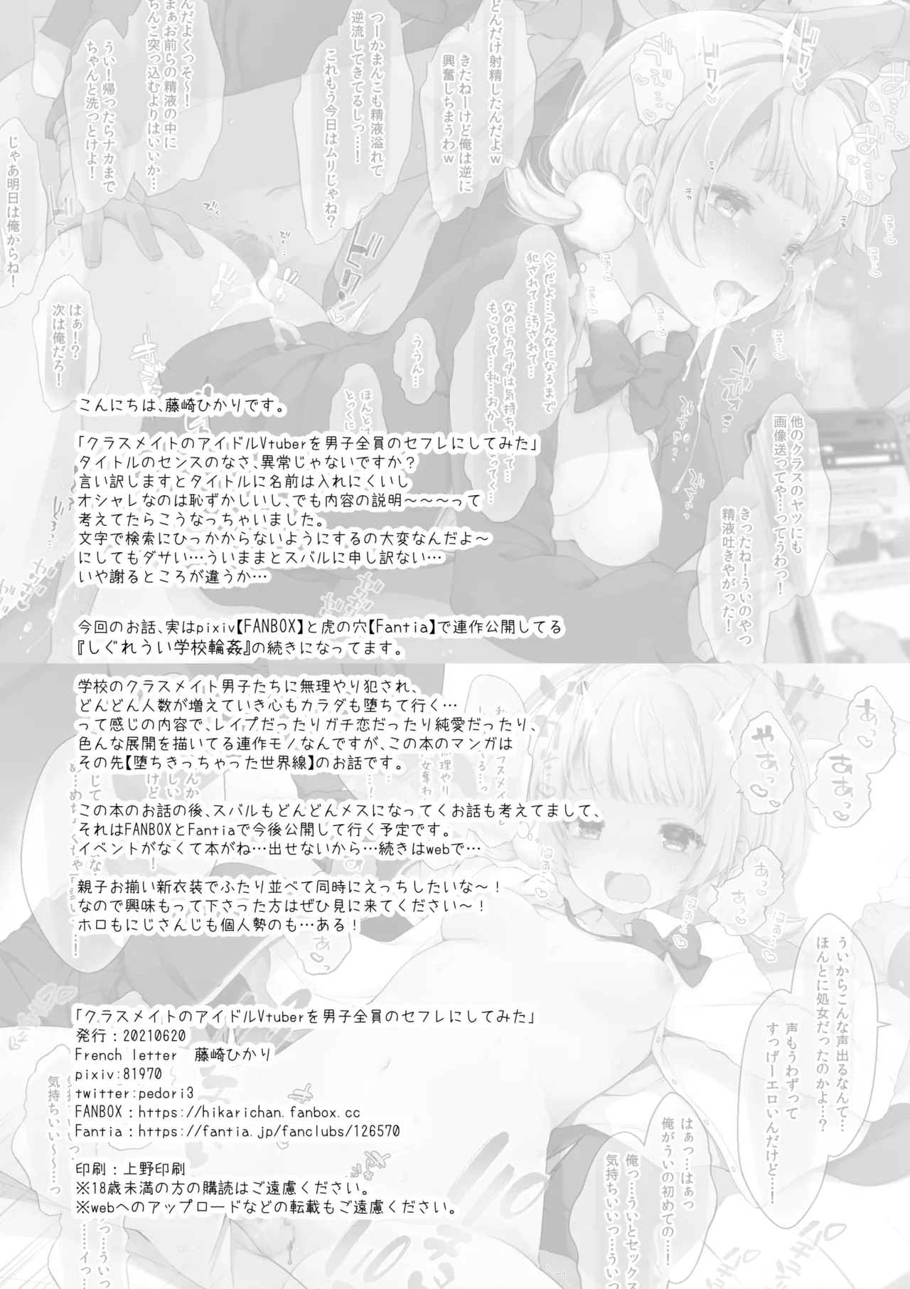 クラスメイトのアイドルVtuberを男子全員のセフレにしてみた Page.51