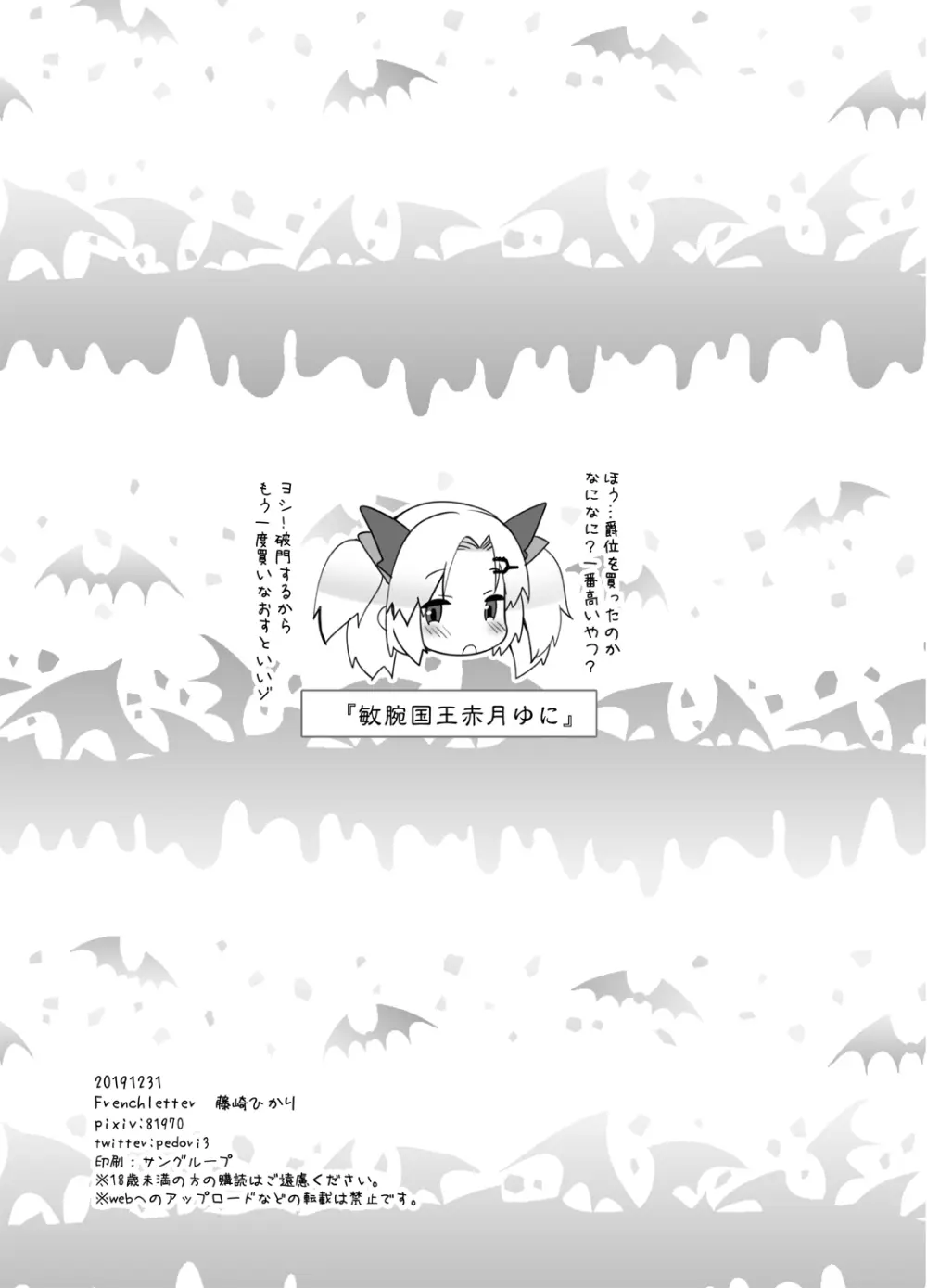 赤月ゆにプライベートバイノーラル隠語音声収録 Page.12