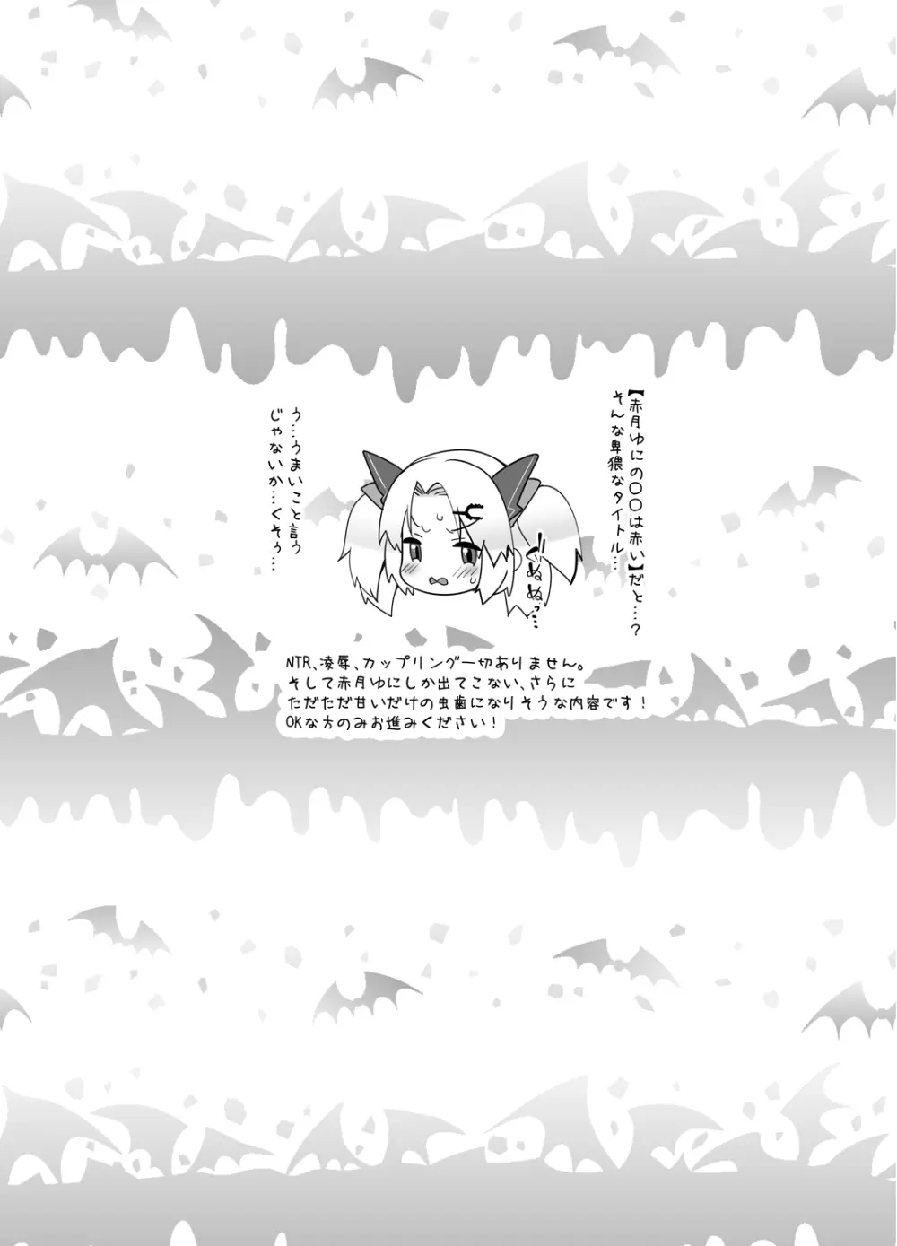 赤月ゆにプライベートバイノーラル隠語音声収録 Page.2