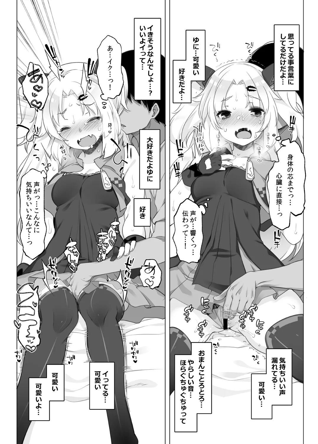 赤月ゆにプライベートバイノーラル隠語音声収録 Page.6