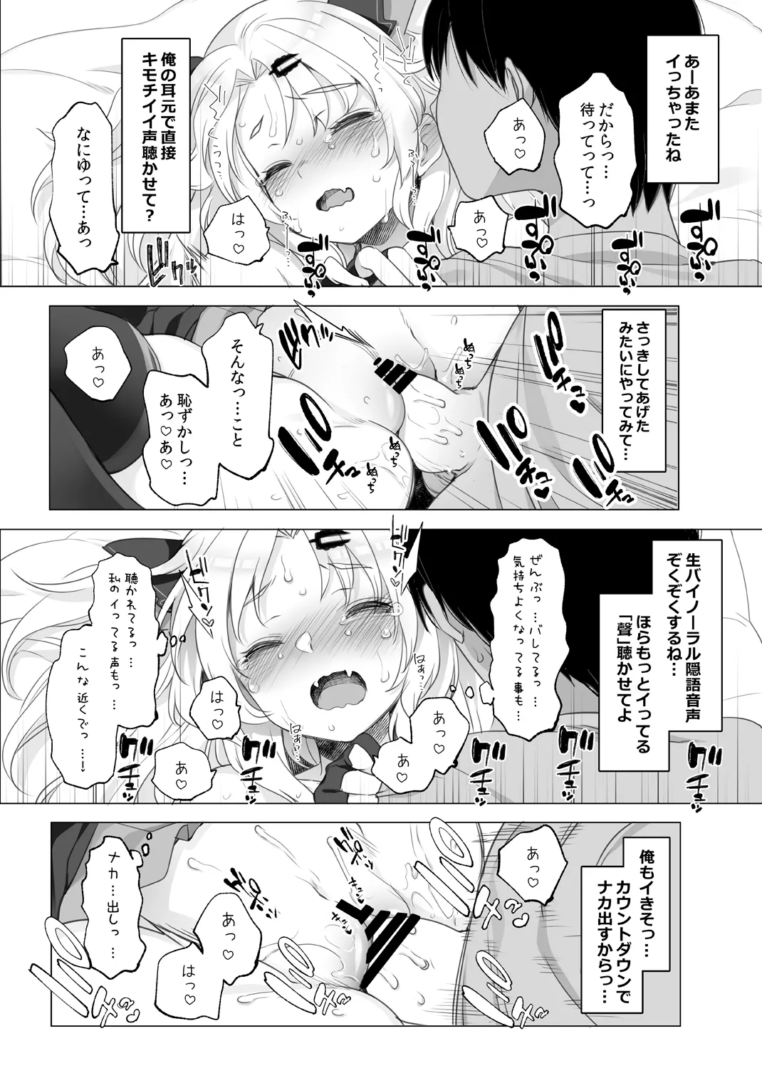 赤月ゆにプライベートバイノーラル隠語音声収録 Page.8