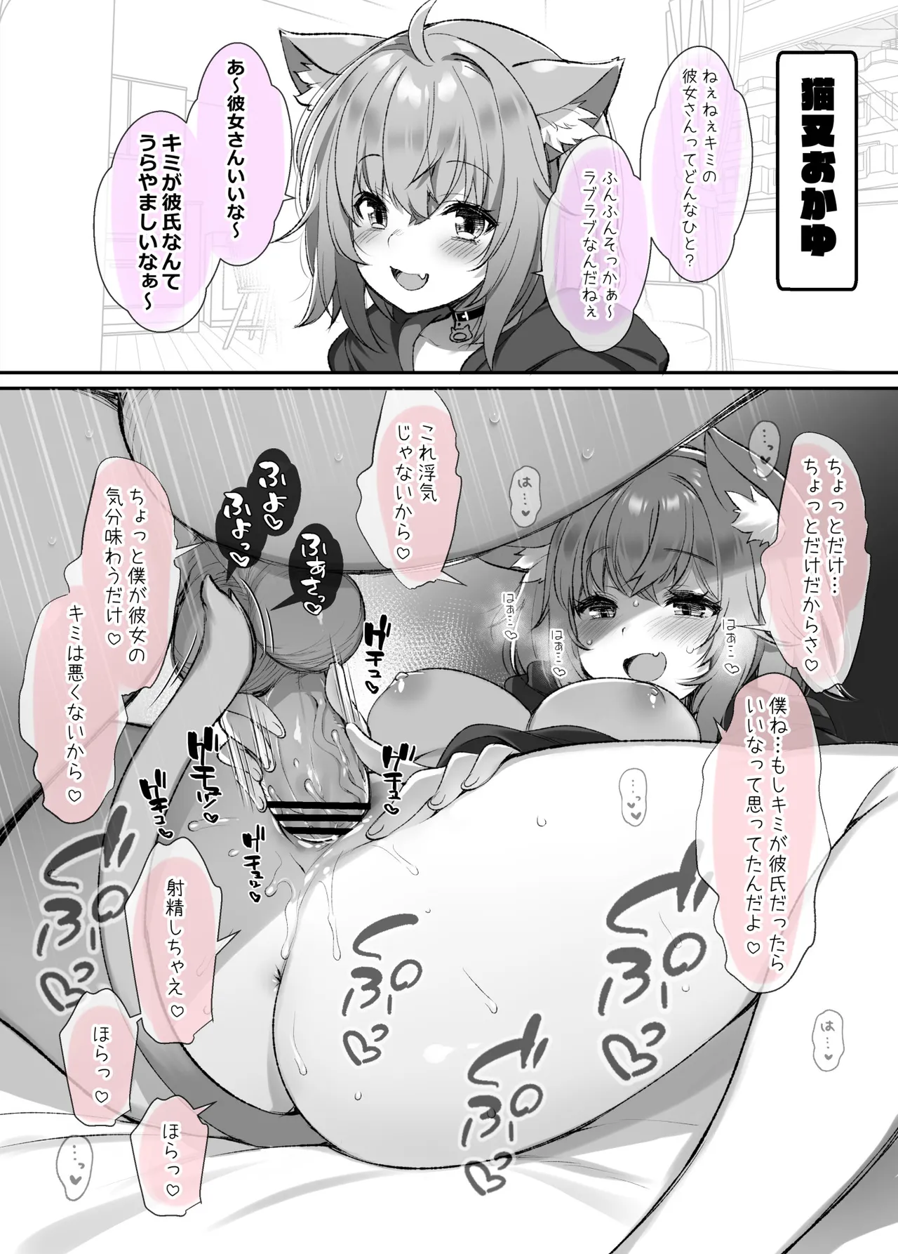 Vを寝取って寝取られたい! Page.2