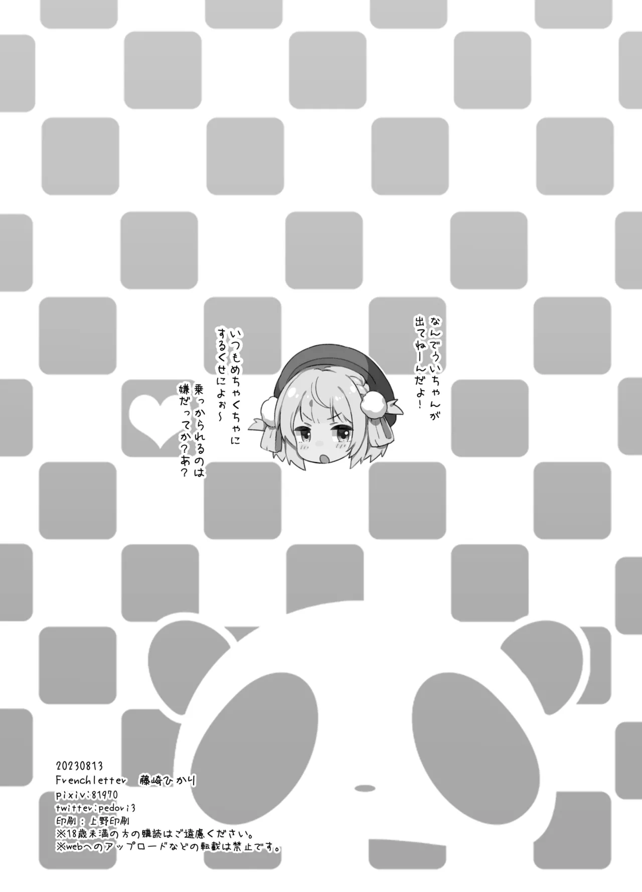 C102会場限定おまけ本 ～Vの子たちに乗っかられたい!～ Page.21