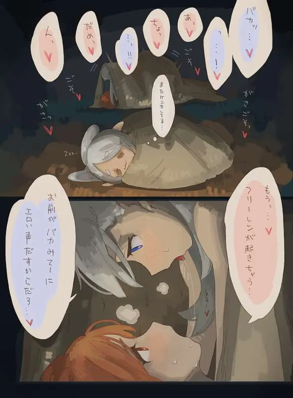 ラヴィーネ＆カンネ 深夜のこっそりえっち大会 Page.2