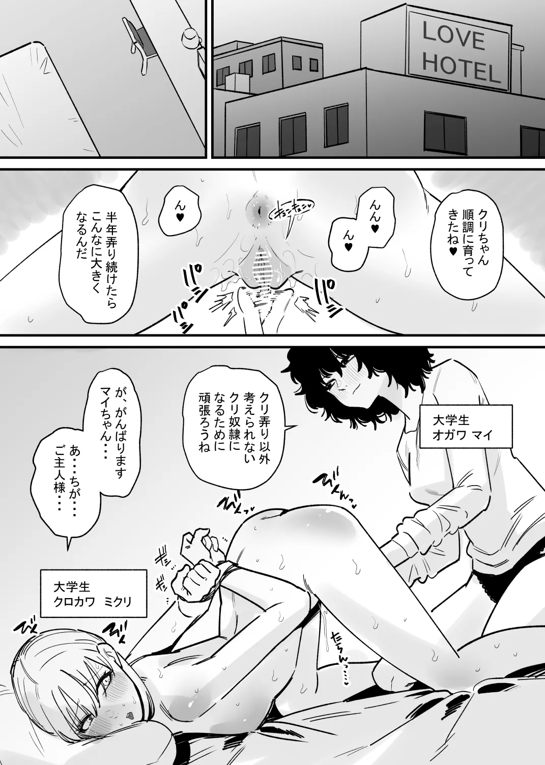女の子の無慈悲なクリ責めにイキ狂う Page.2