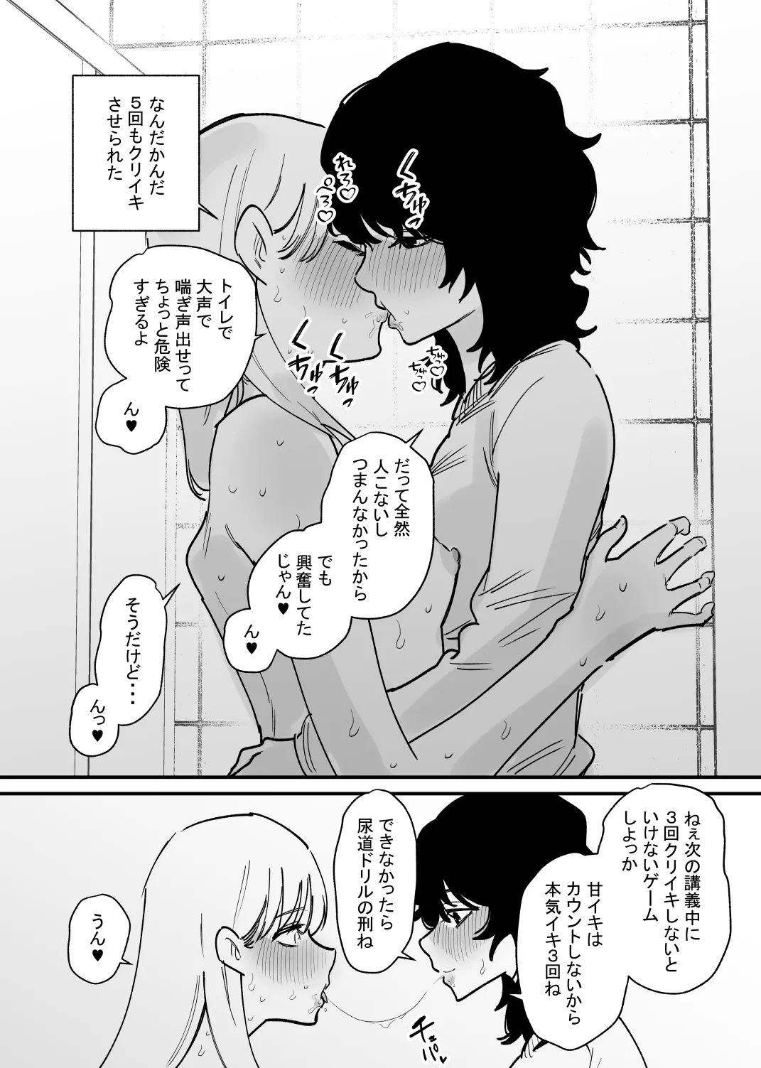 女の子の無慈悲なクリ責めにイキ狂う Page.20