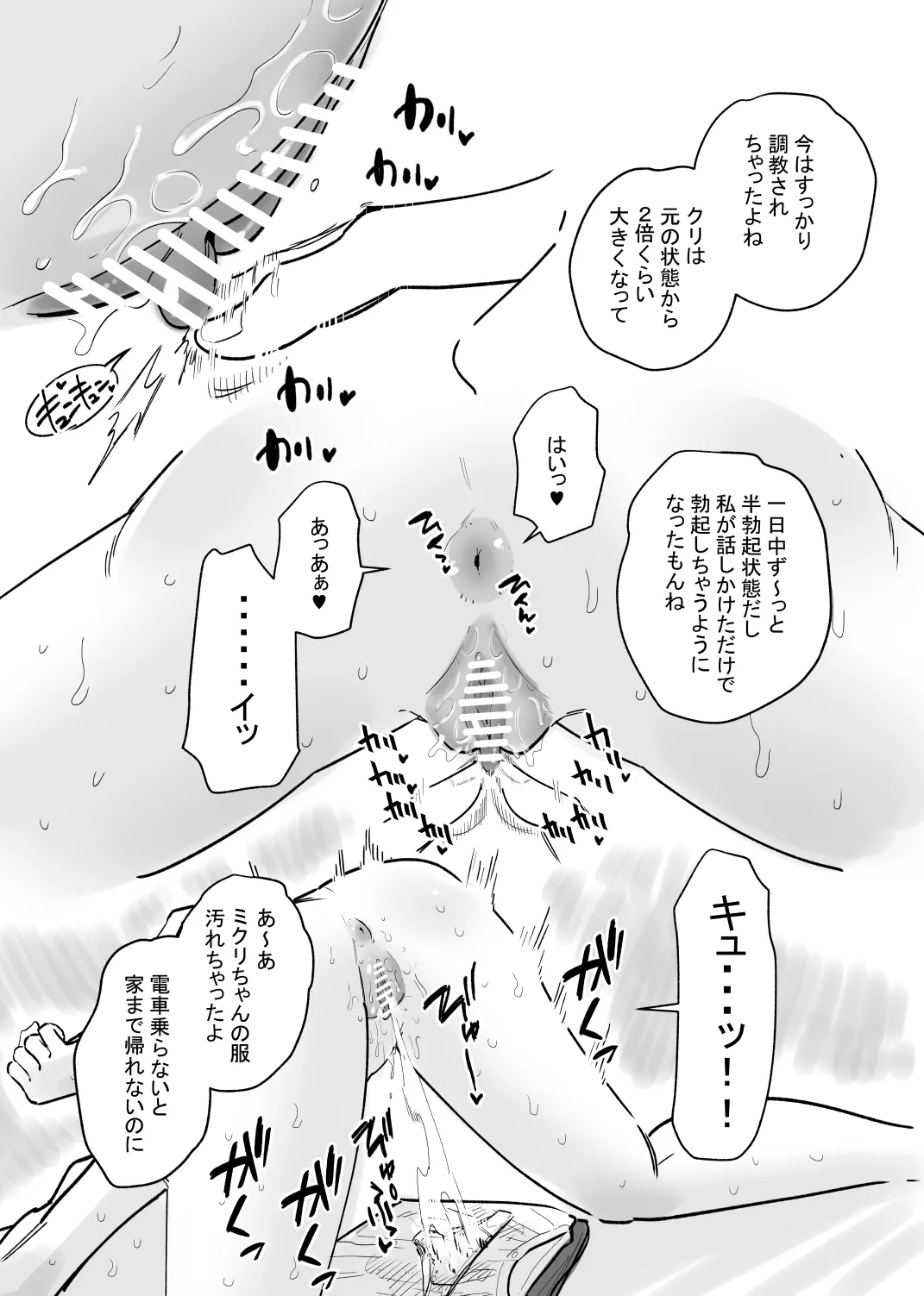 女の子の無慈悲なクリ責めにイキ狂う Page.5