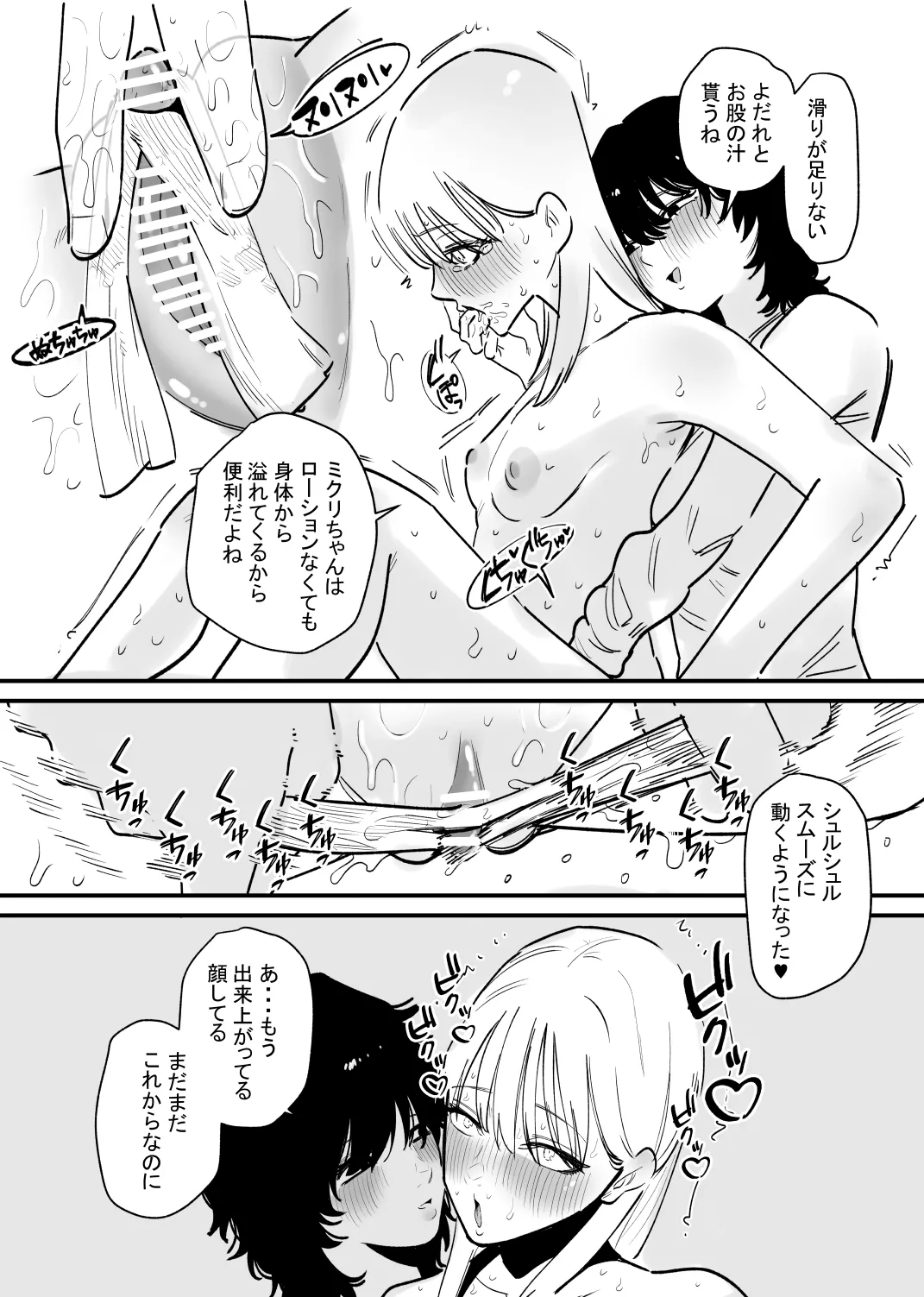 女の子の無慈悲なクリ責めにイキ狂う Page.7
