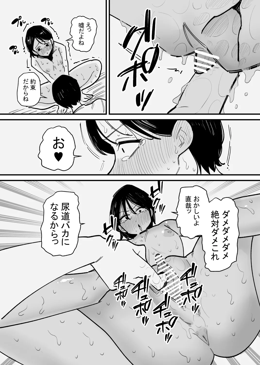 年上彼女は尿道開発が好きらしい Page.19