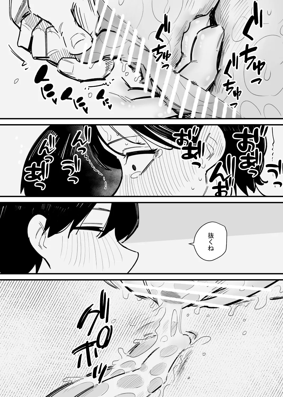 年上彼女は尿道開発が好きらしい Page.23