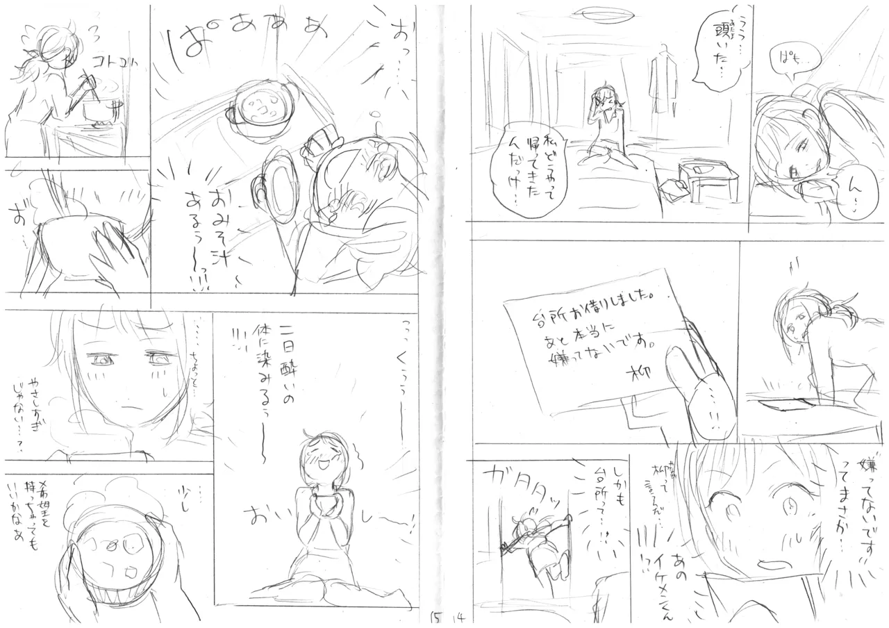 発掘されたエロ漫画ネーム Page.10