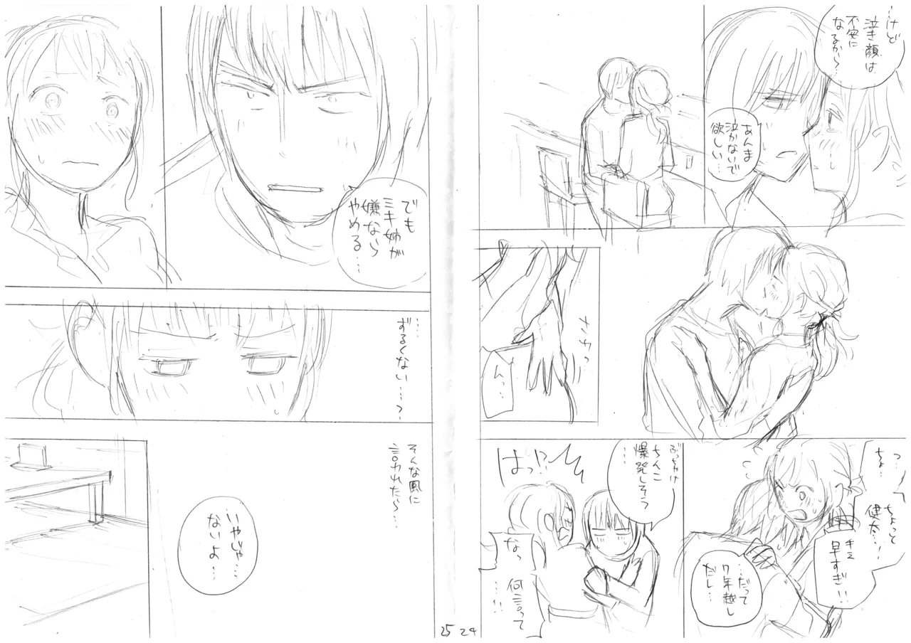 発掘されたエロ漫画ネーム Page.15