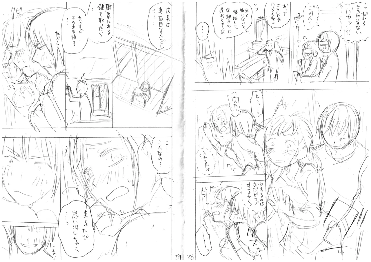 発掘されたエロ漫画ネーム Page.17