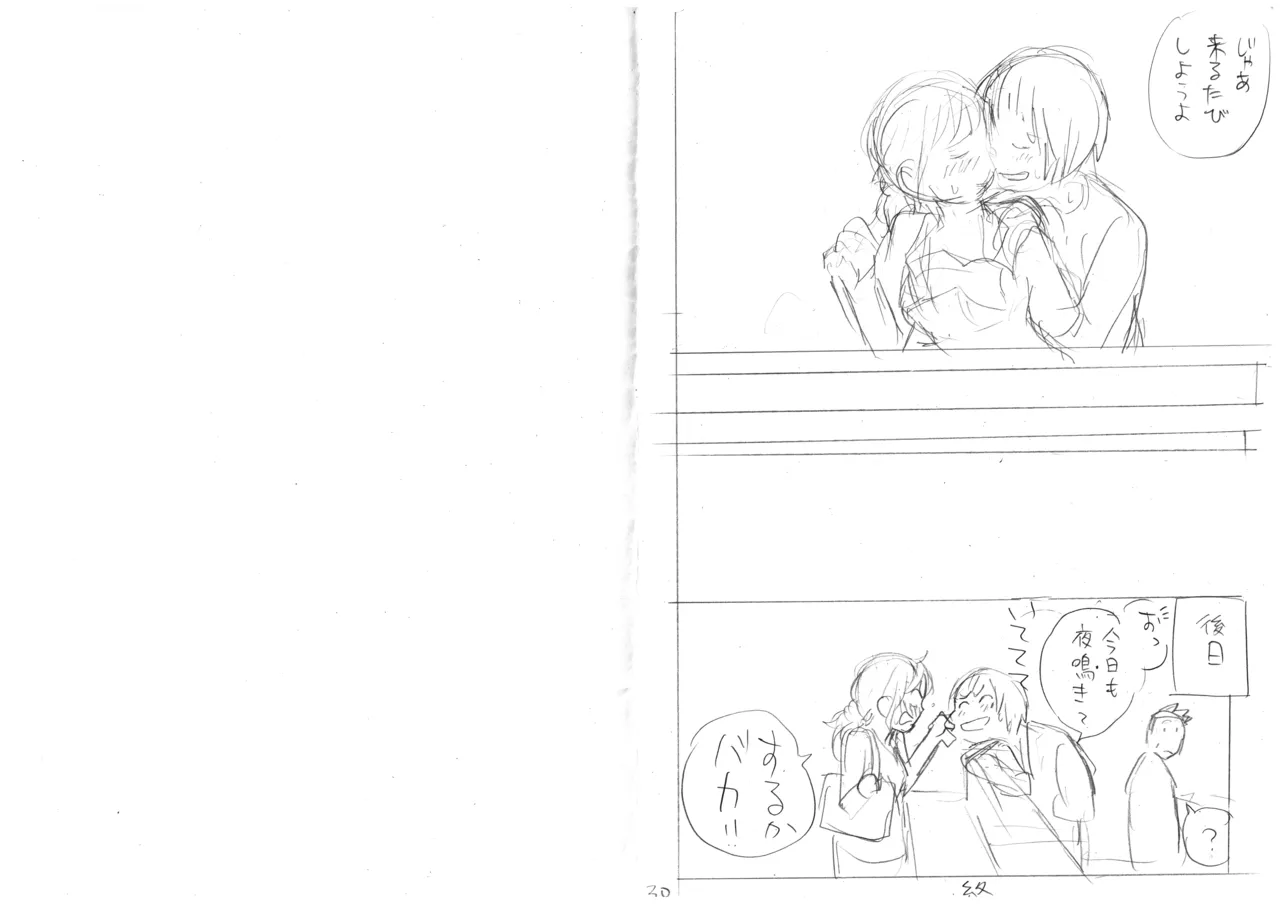 発掘されたエロ漫画ネーム Page.18