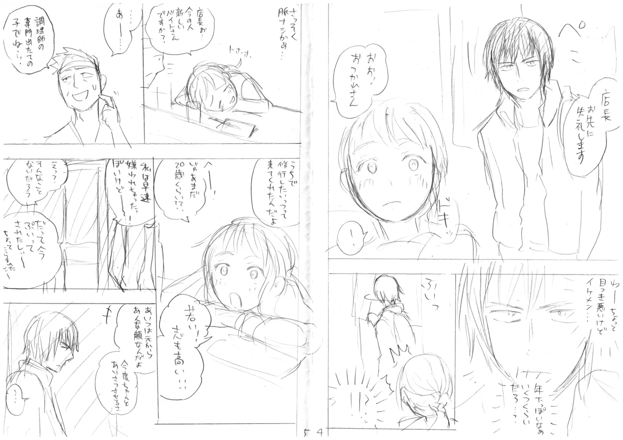 発掘されたエロ漫画ネーム Page.5