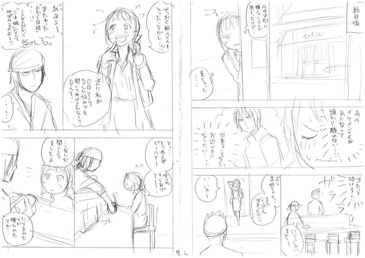 発掘されたエロ漫画ネーム Page.6