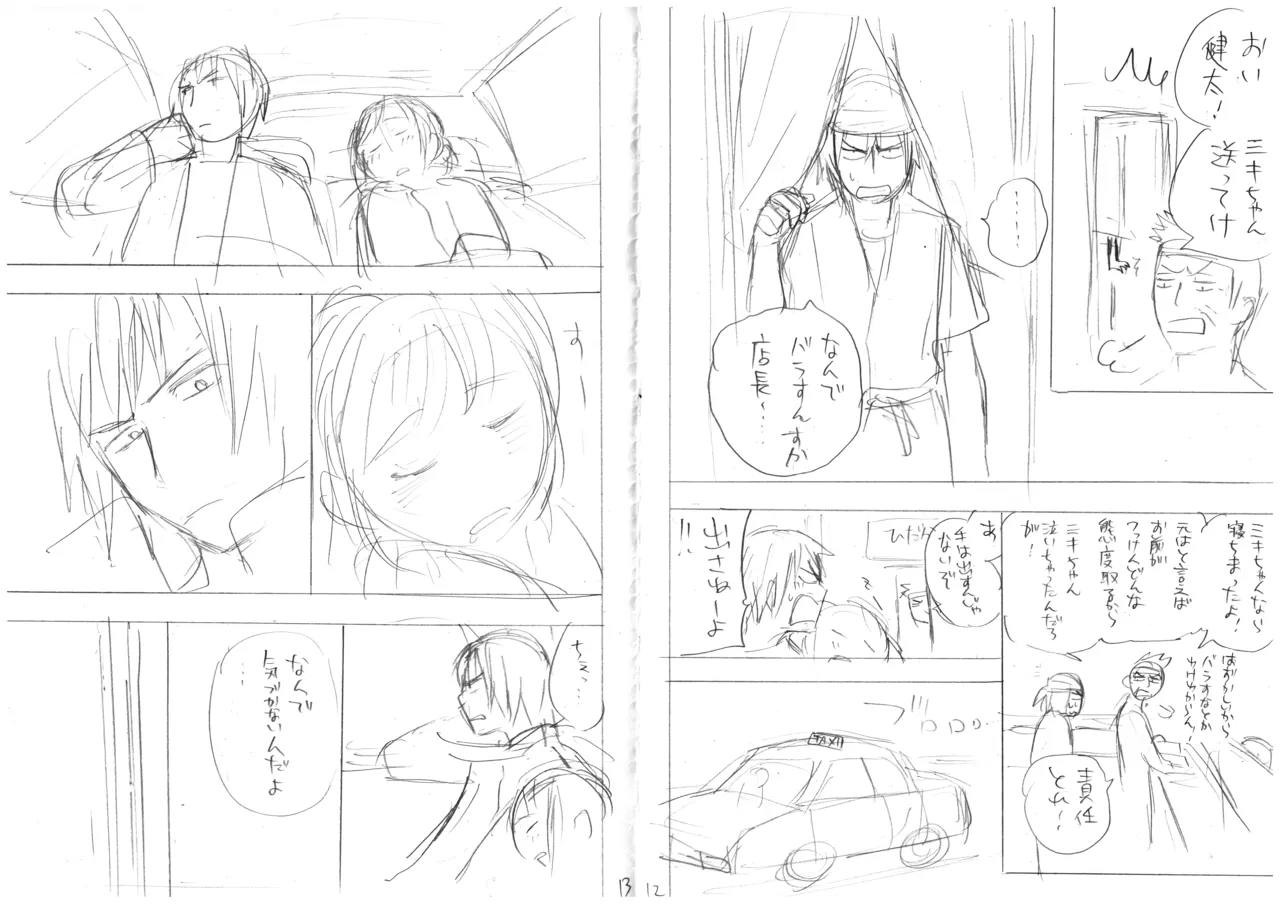 発掘されたエロ漫画ネーム Page.9