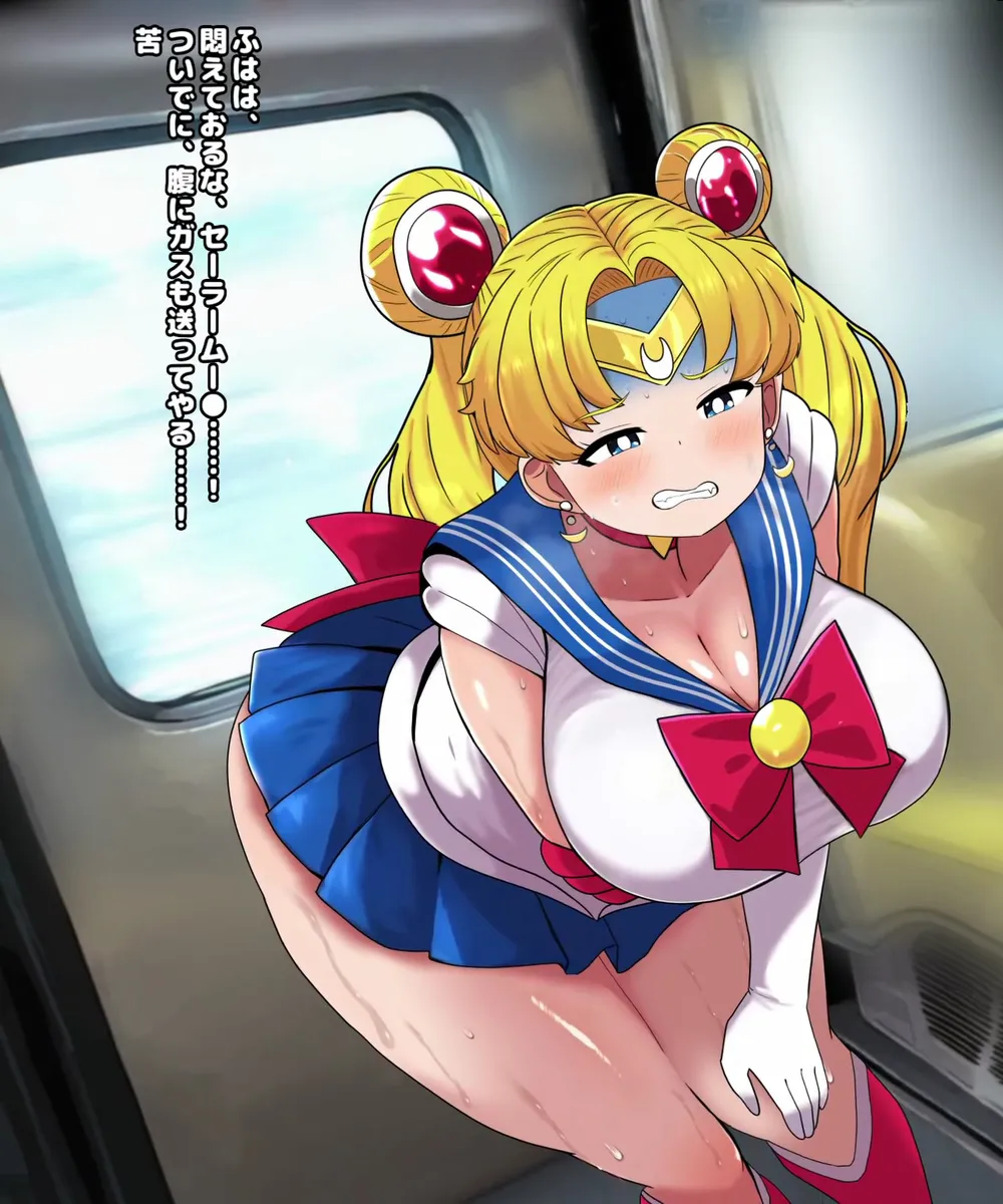 セーラームー●電車便意我慢 Page.11