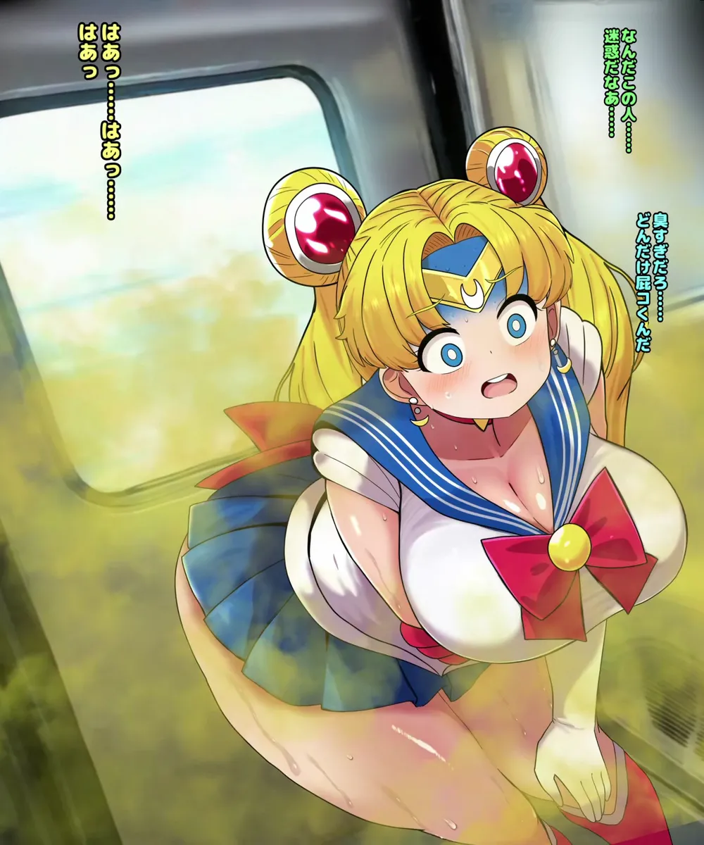 セーラームー●電車便意我慢 Page.21