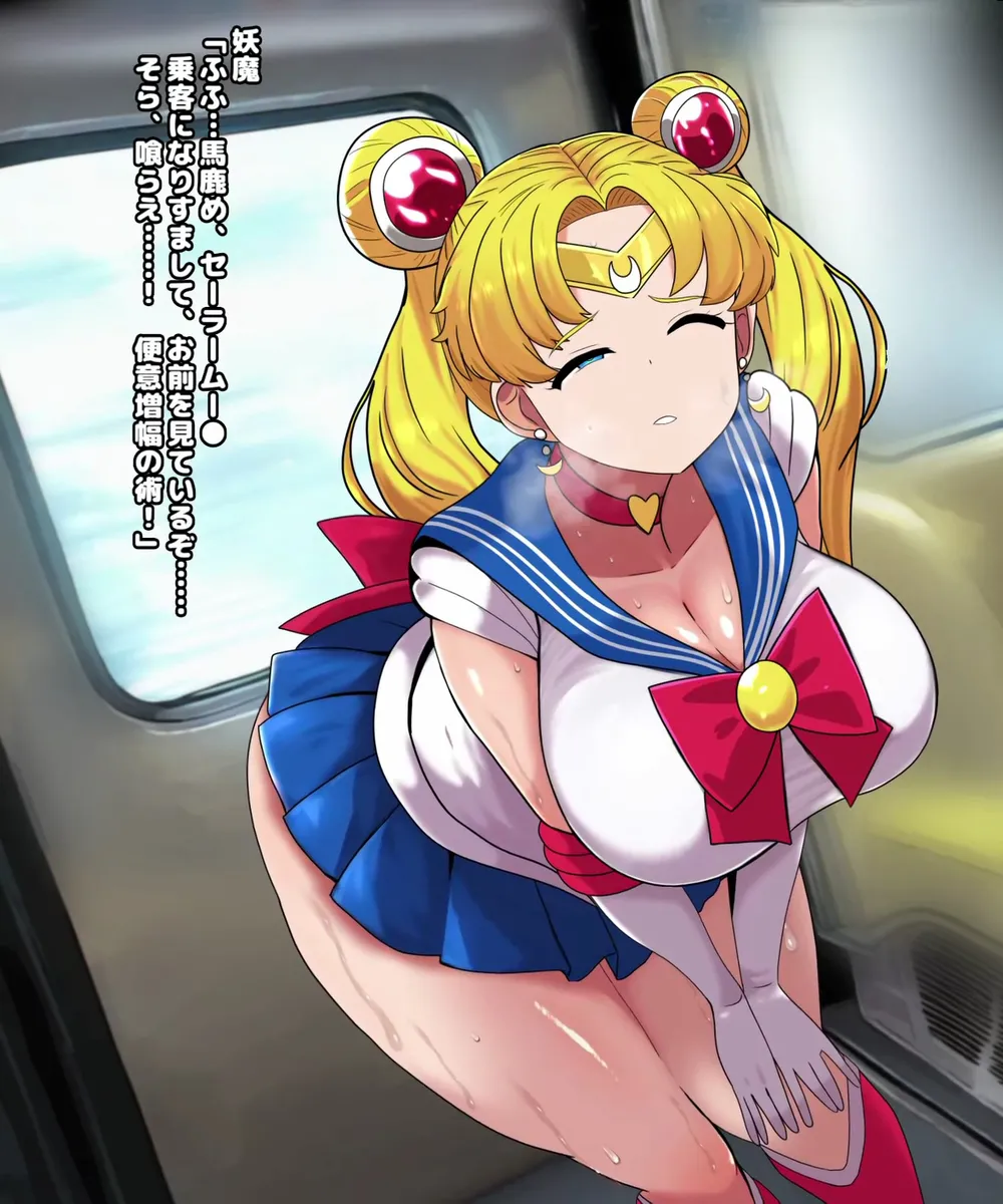 セーラームー●電車便意我慢 Page.5