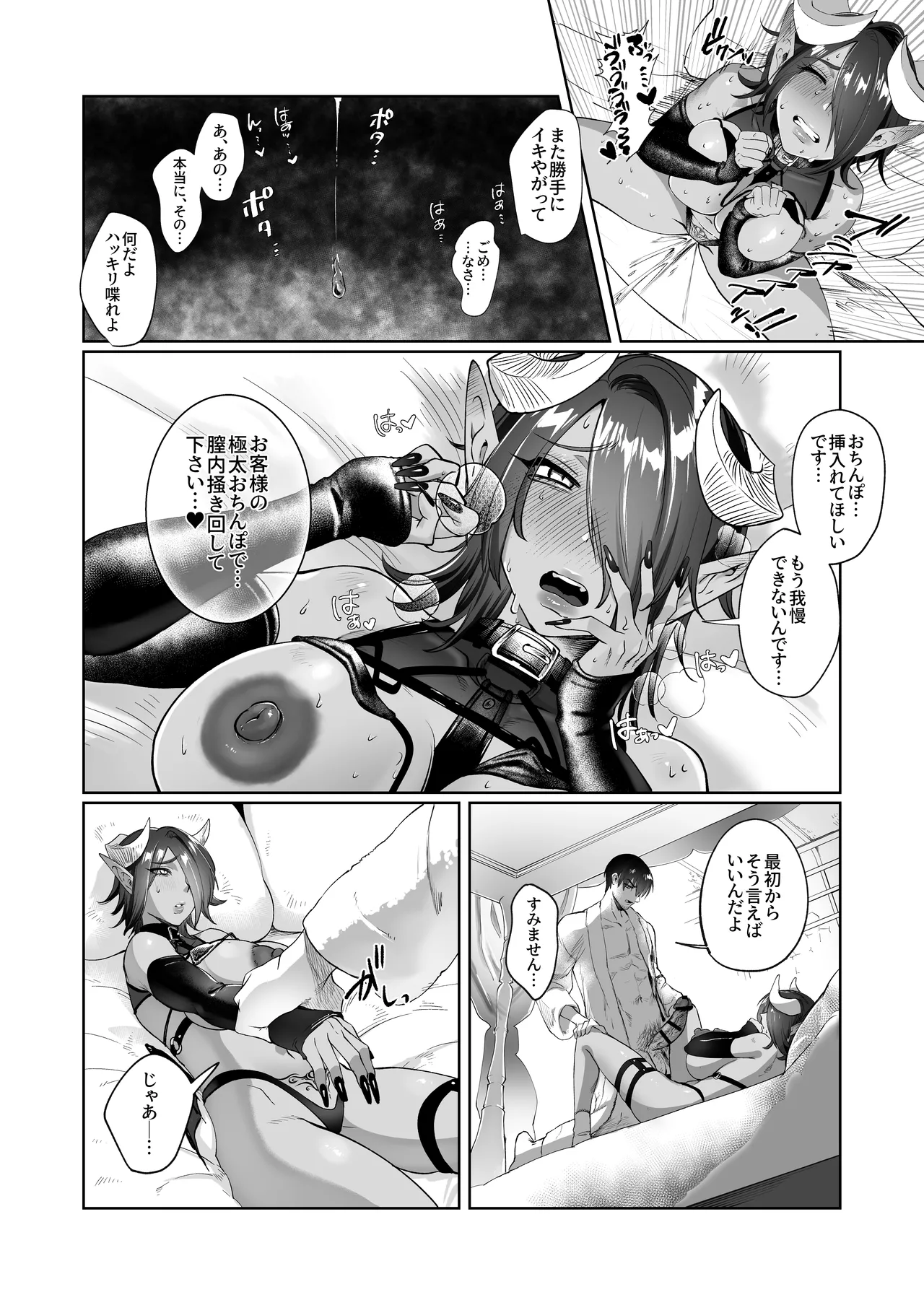 ぽんこつサキュバス チェスカちゃん!～絶倫ポーションで鬼チンポと化した常連客への誠意のクレーム対応～ Page.16