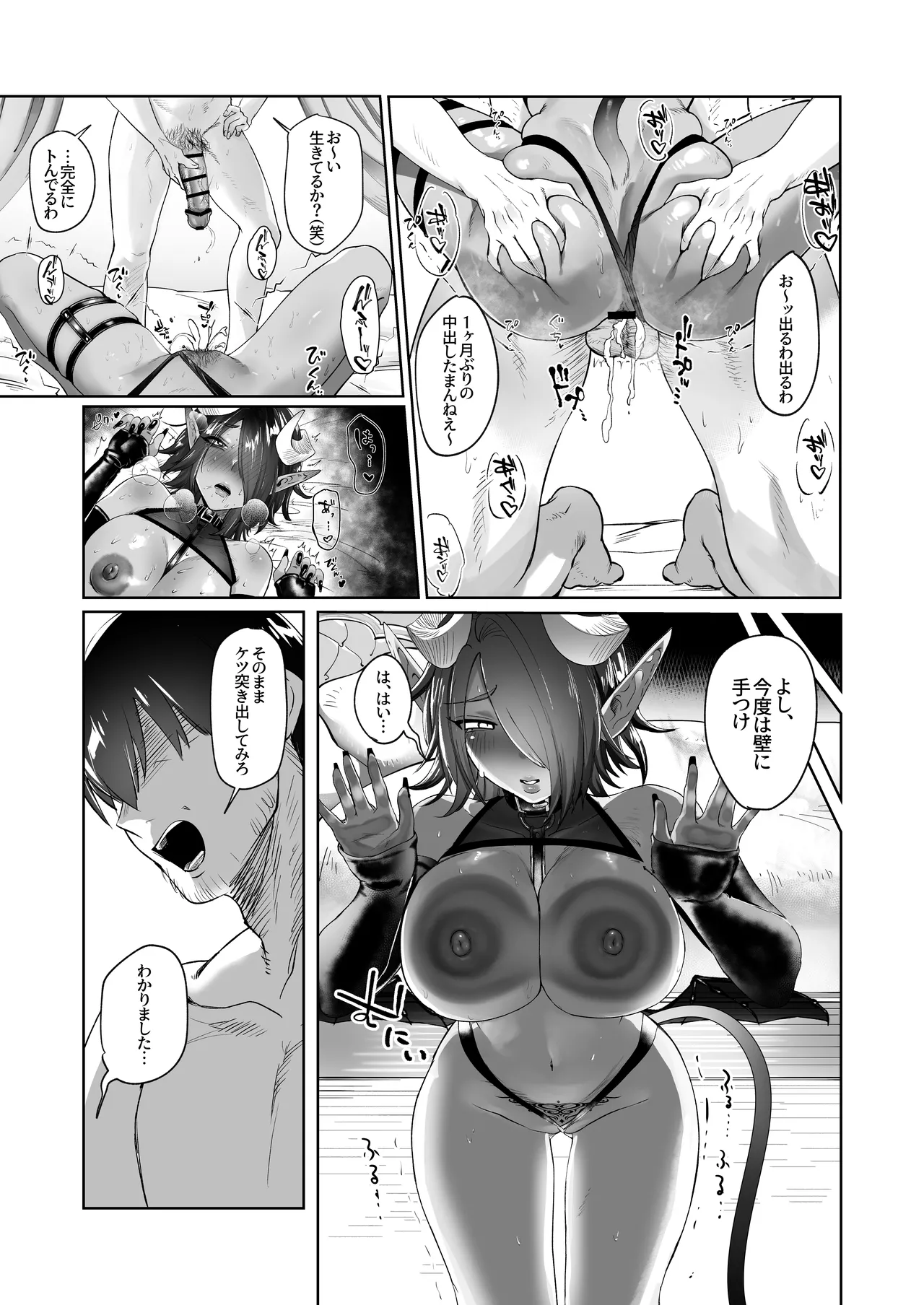 ぽんこつサキュバス チェスカちゃん!～絶倫ポーションで鬼チンポと化した常連客への誠意のクレーム対応～ Page.25