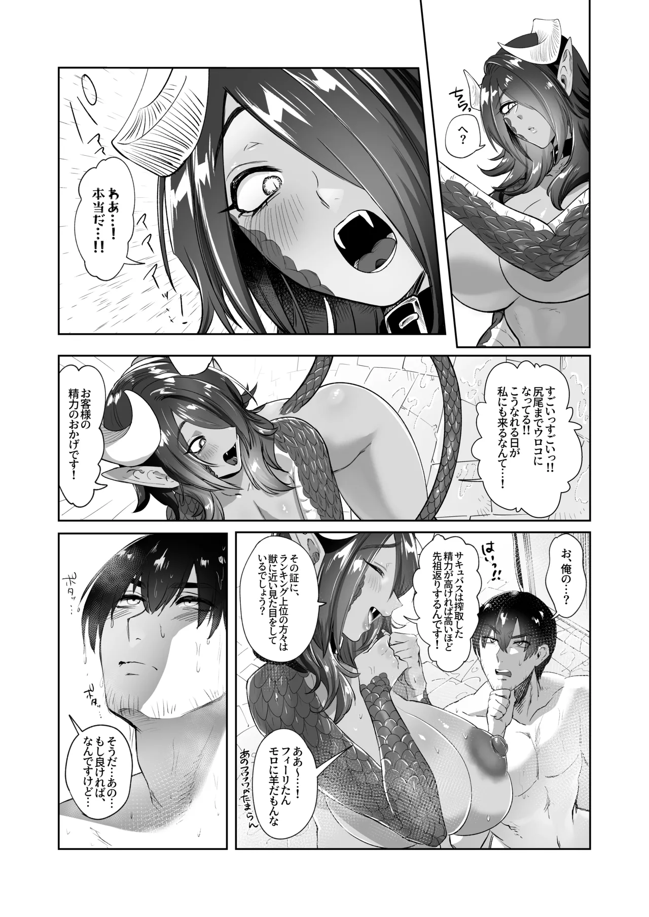 ぽんこつサキュバス チェスカちゃん!～絶倫ポーションで鬼チンポと化した常連客への誠意のクレーム対応～ Page.32