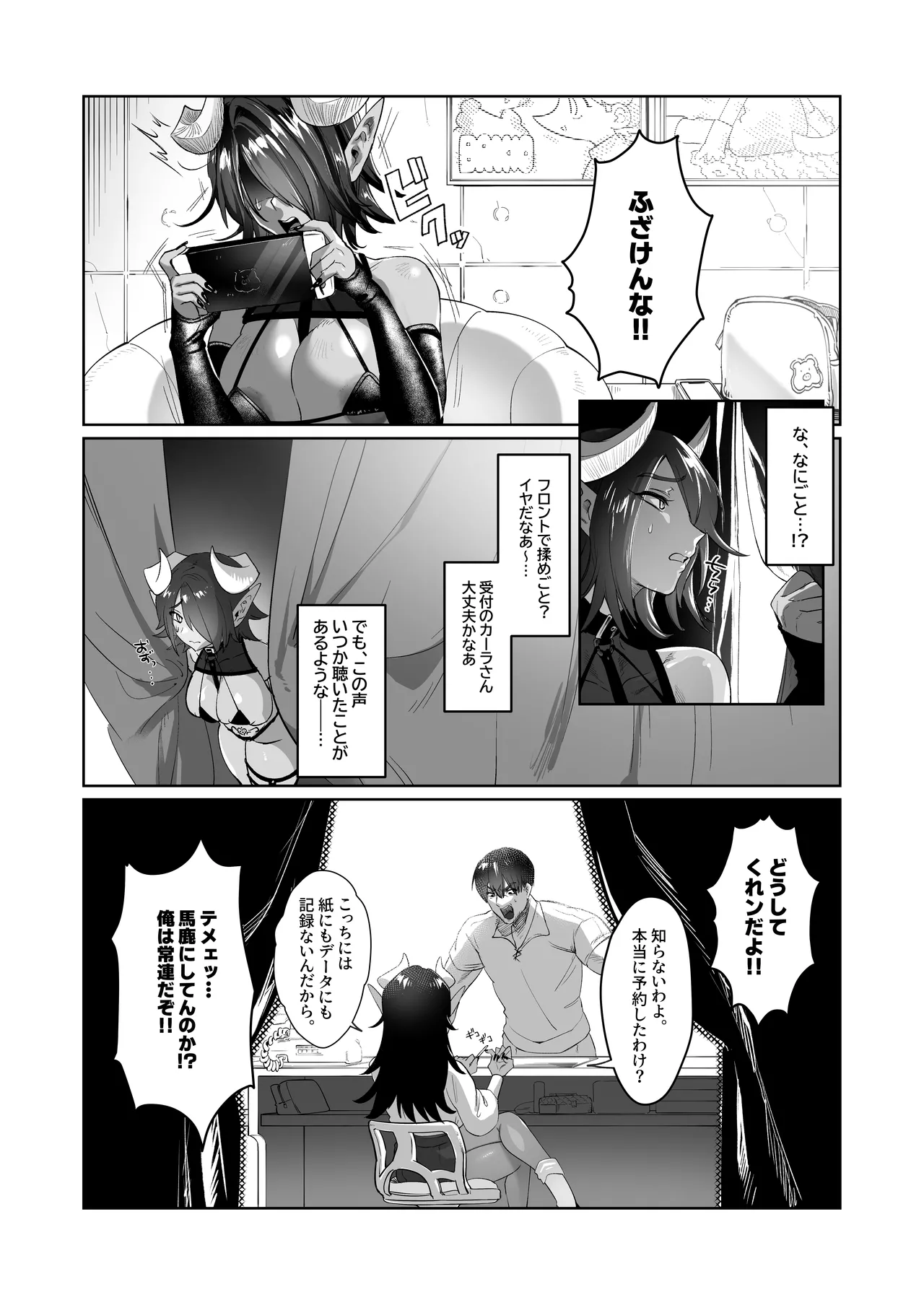 ぽんこつサキュバス チェスカちゃん!～絶倫ポーションで鬼チンポと化した常連客への誠意のクレーム対応～ Page.4