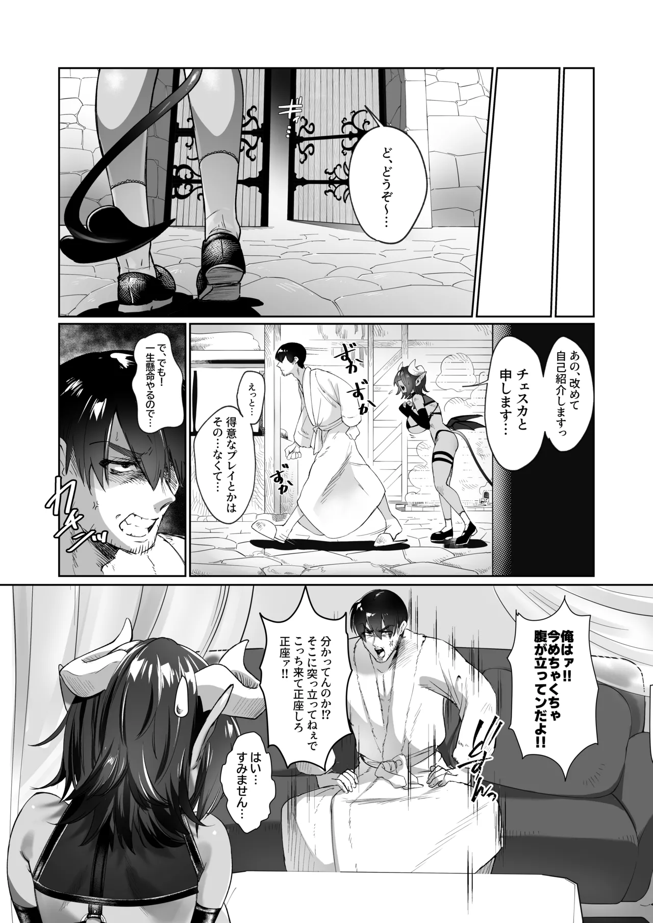 ぽんこつサキュバス チェスカちゃん!～絶倫ポーションで鬼チンポと化した常連客への誠意のクレーム対応～ Page.7