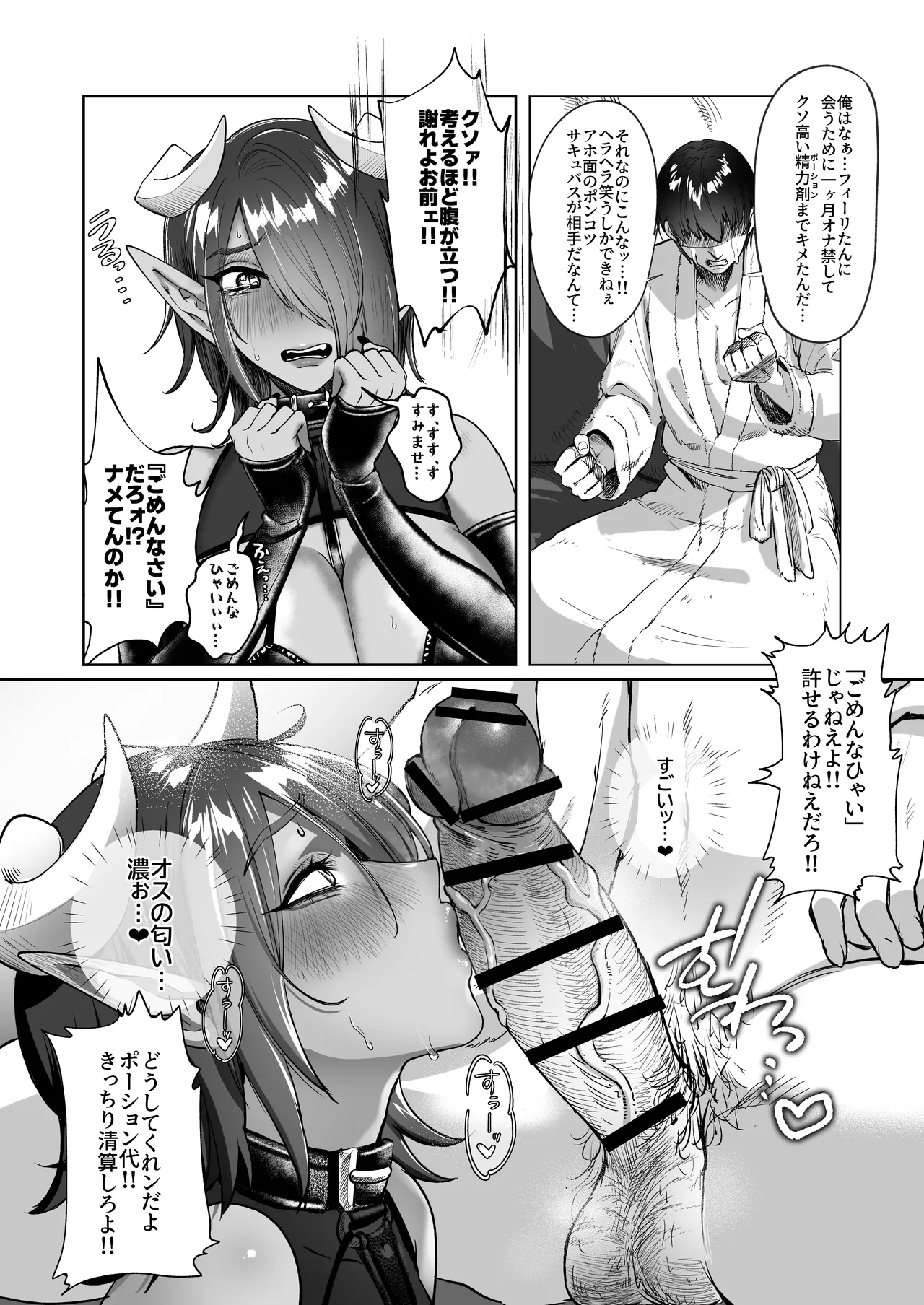 ぽんこつサキュバス チェスカちゃん!～絶倫ポーションで鬼チンポと化した常連客への誠意のクレーム対応～ Page.8