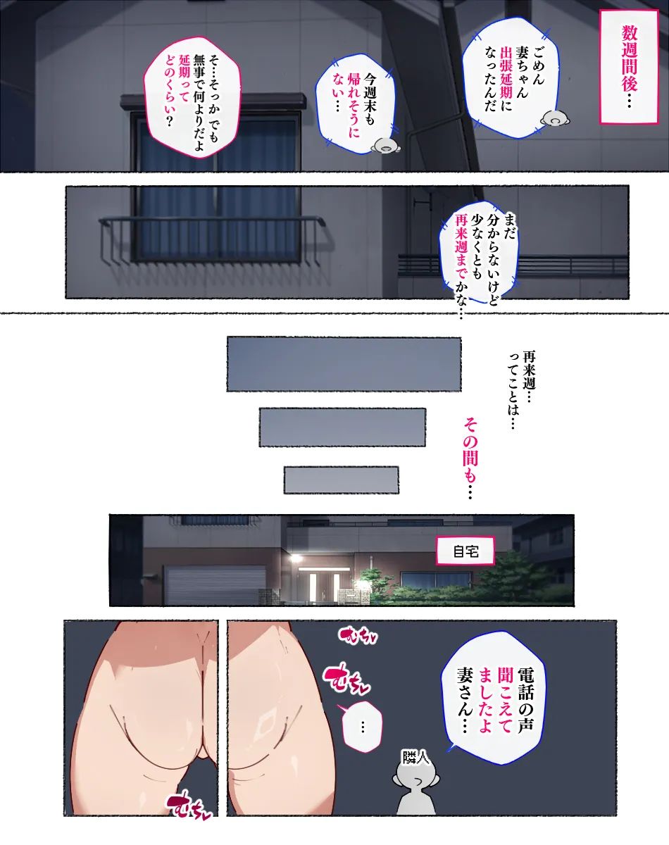 夫の長期出張が決まった人妻さん、隣人さんのち〇ぽにあっけなく堕とされてしまい... Page.7